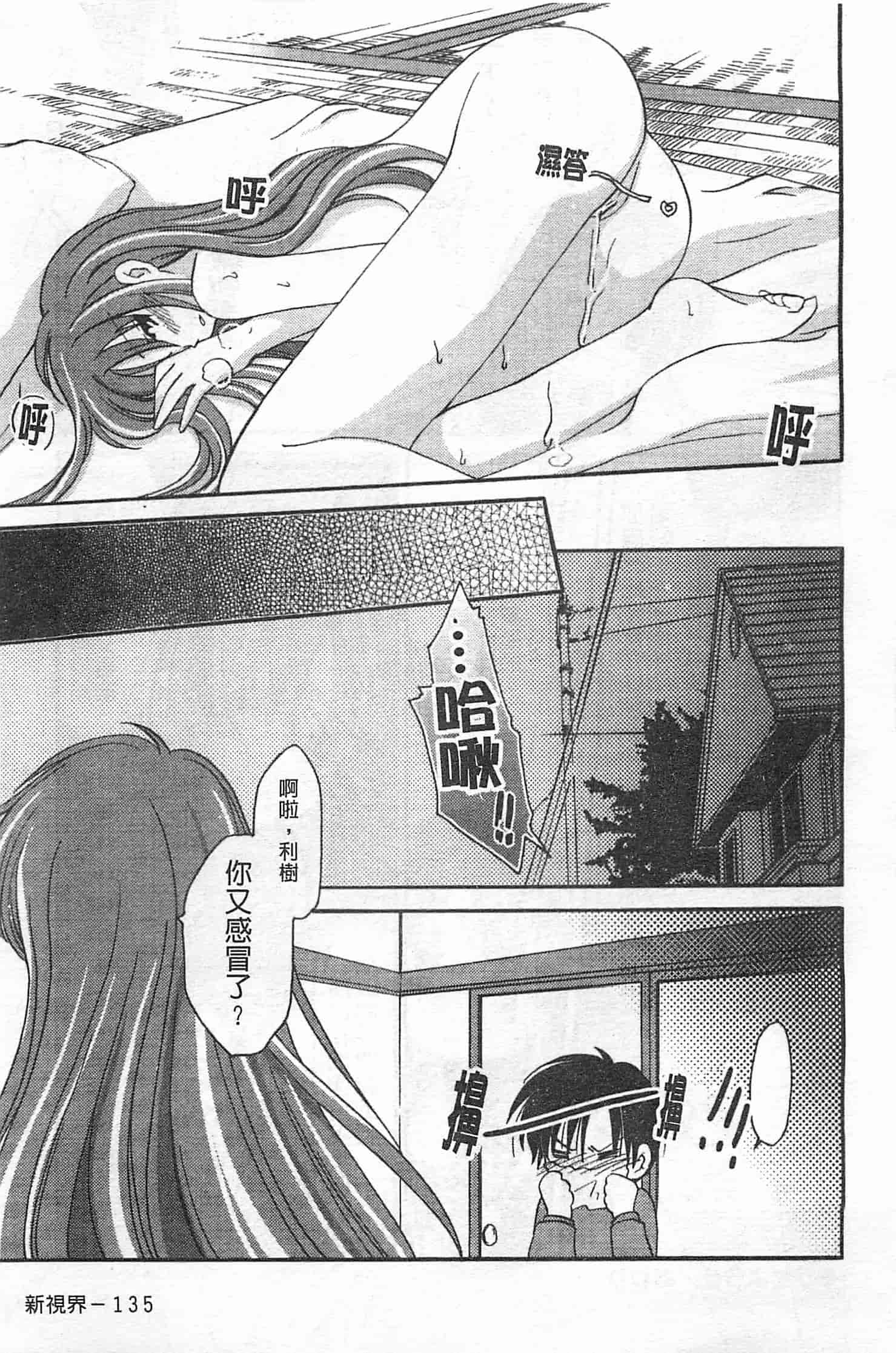 汉化版-[天羽真理] 恋する女の子_第6集