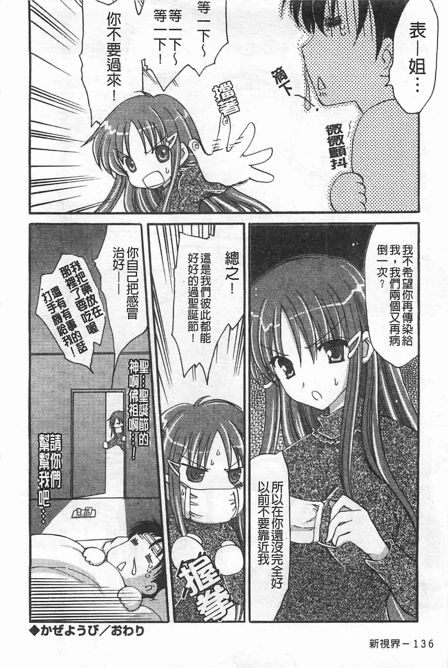 汉化版-[天羽真理] 恋する女の子_第6集