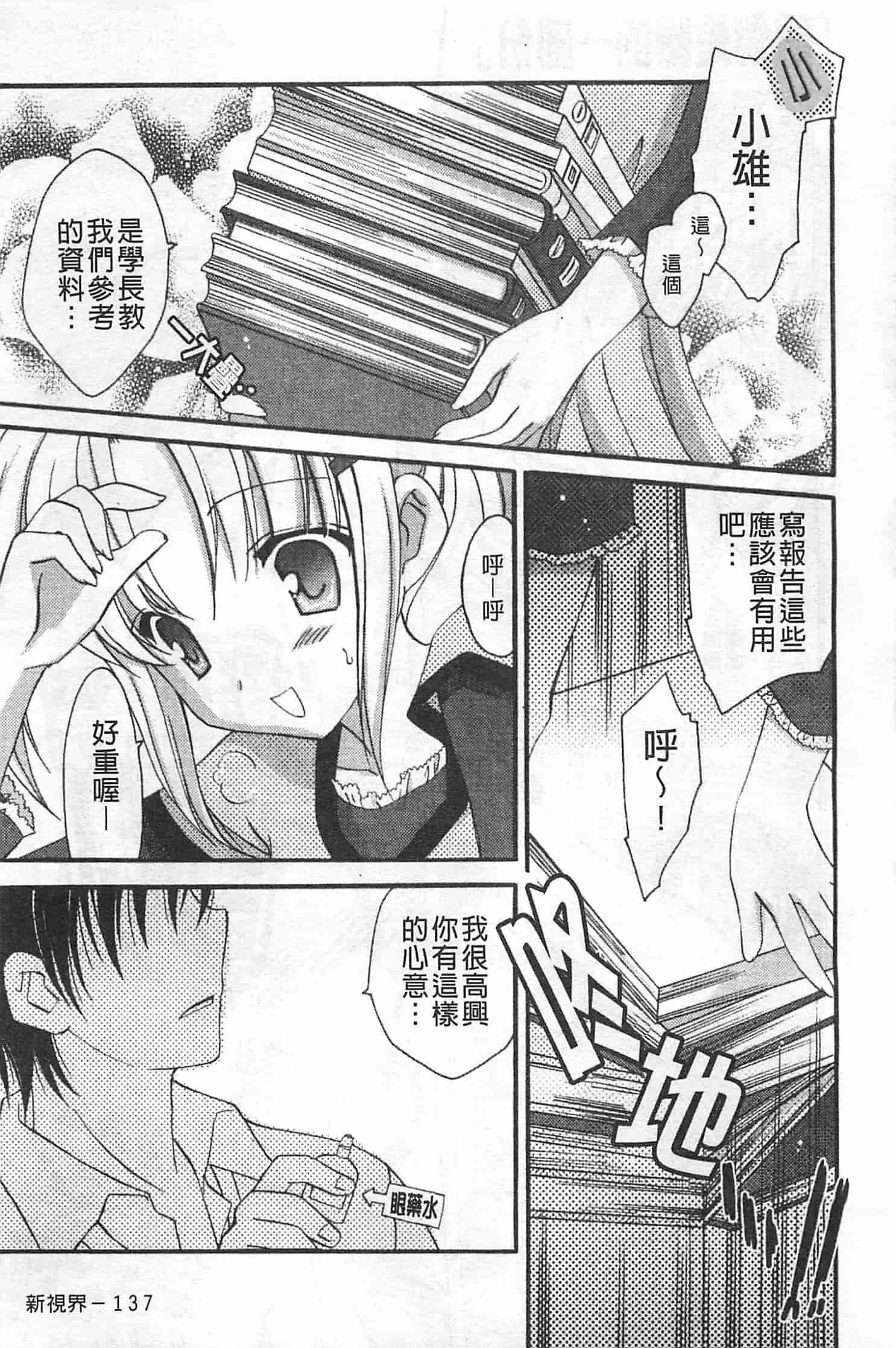 汉化版-[天羽真理] 恋する女の子_第6集