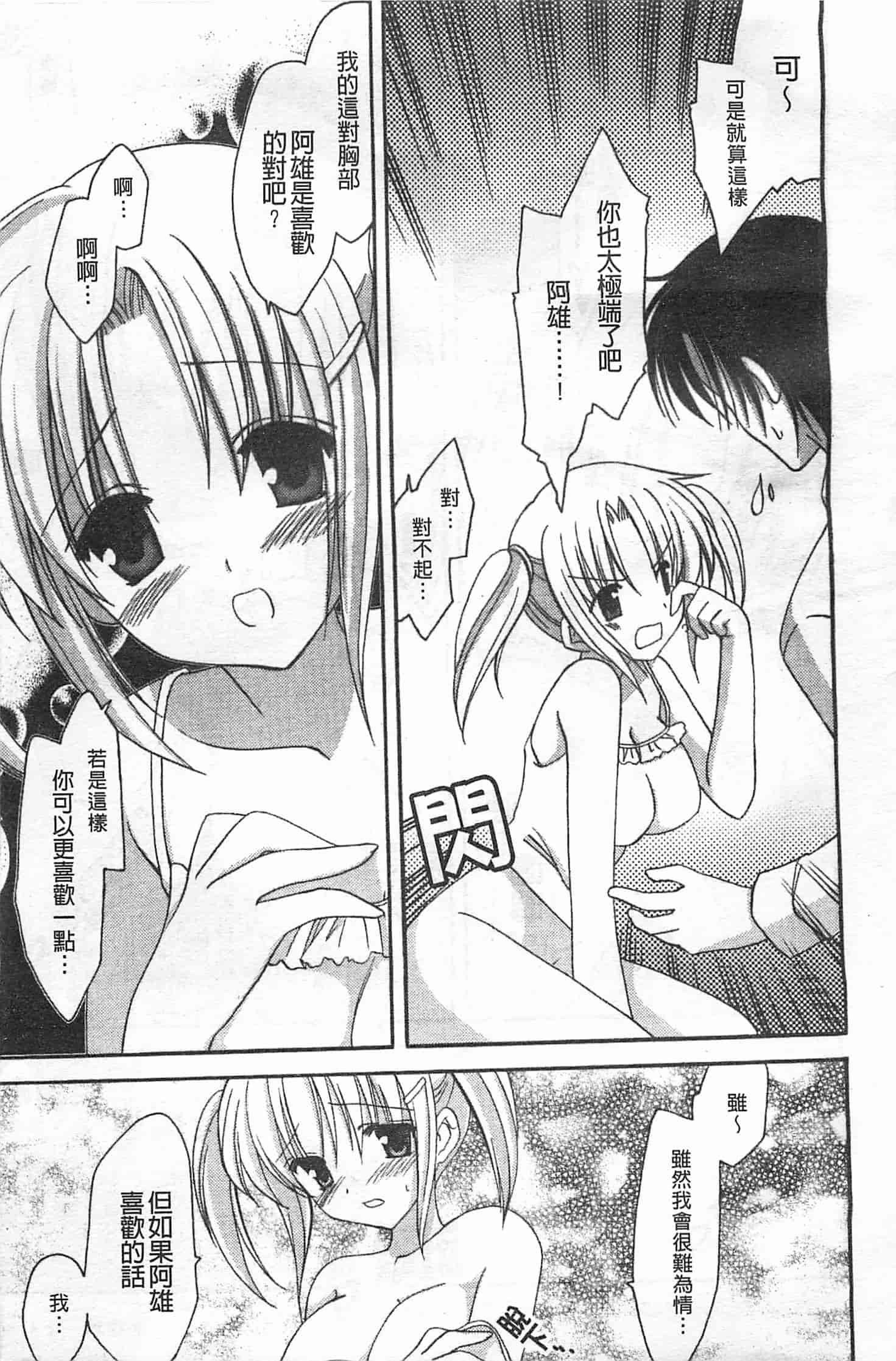 汉化版-[天羽真理] 恋する女の子_第1集