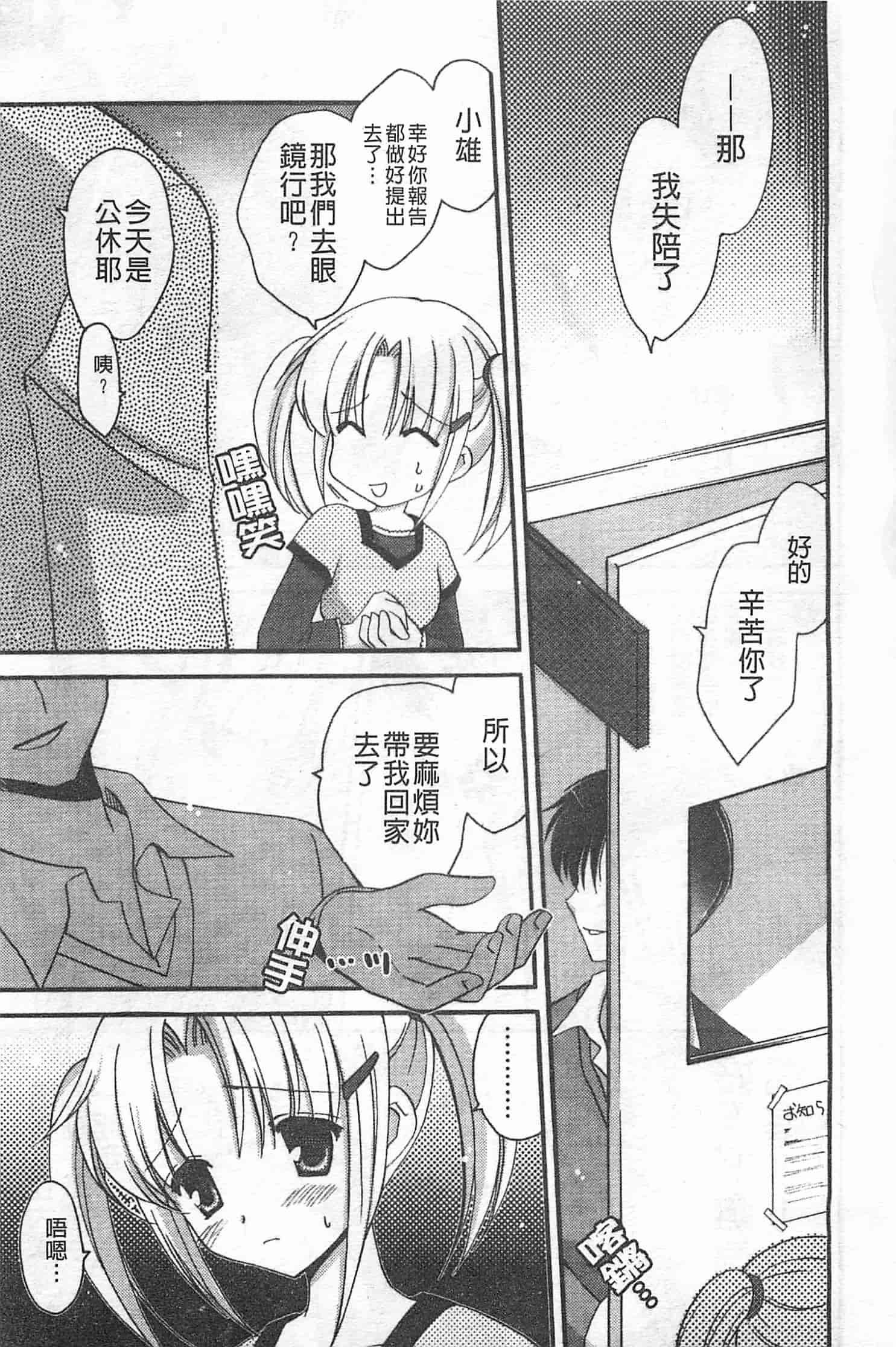 汉化版-[天羽真理] 恋する女の子_第6集