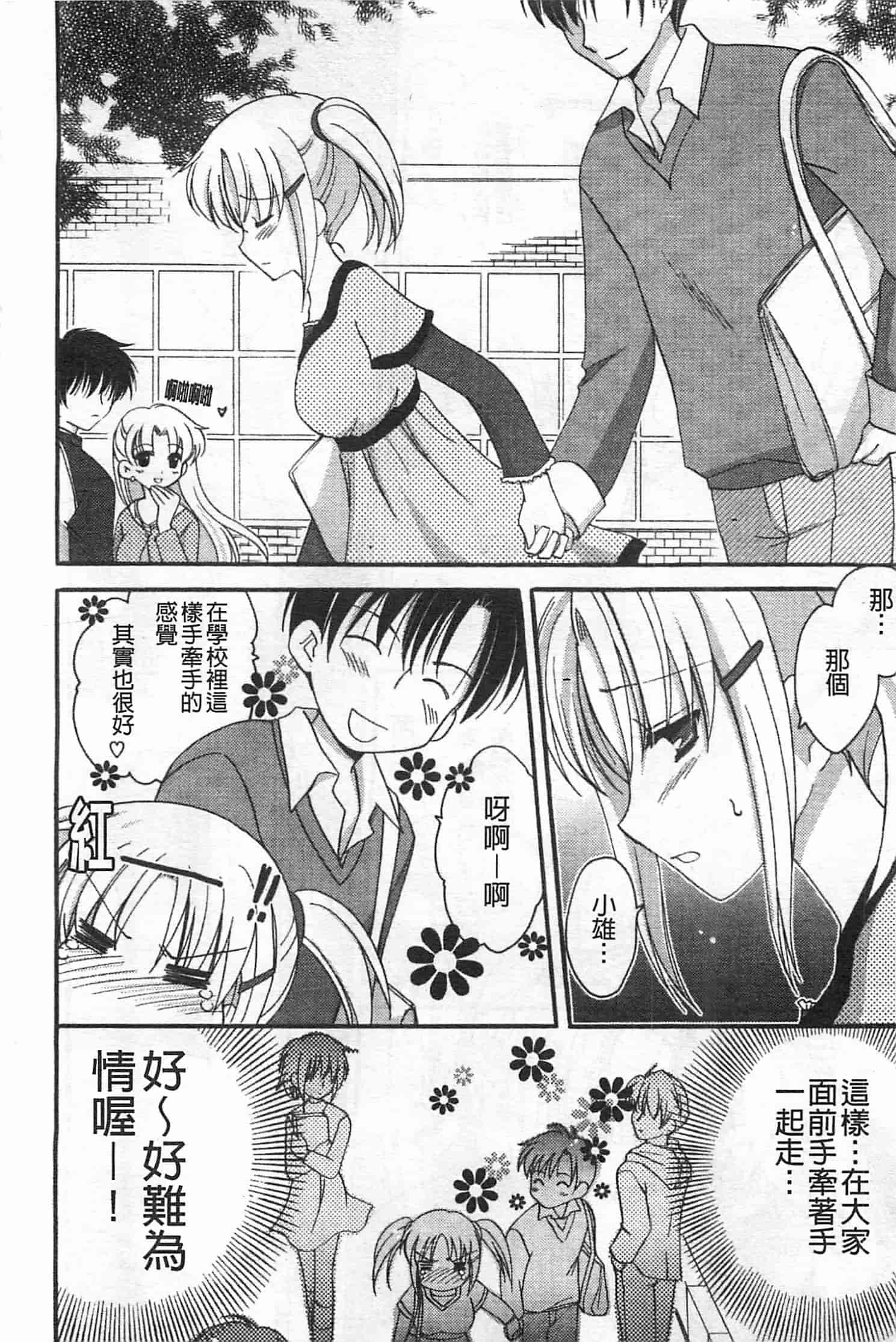 汉化版-[天羽真理] 恋する女の子_第6集