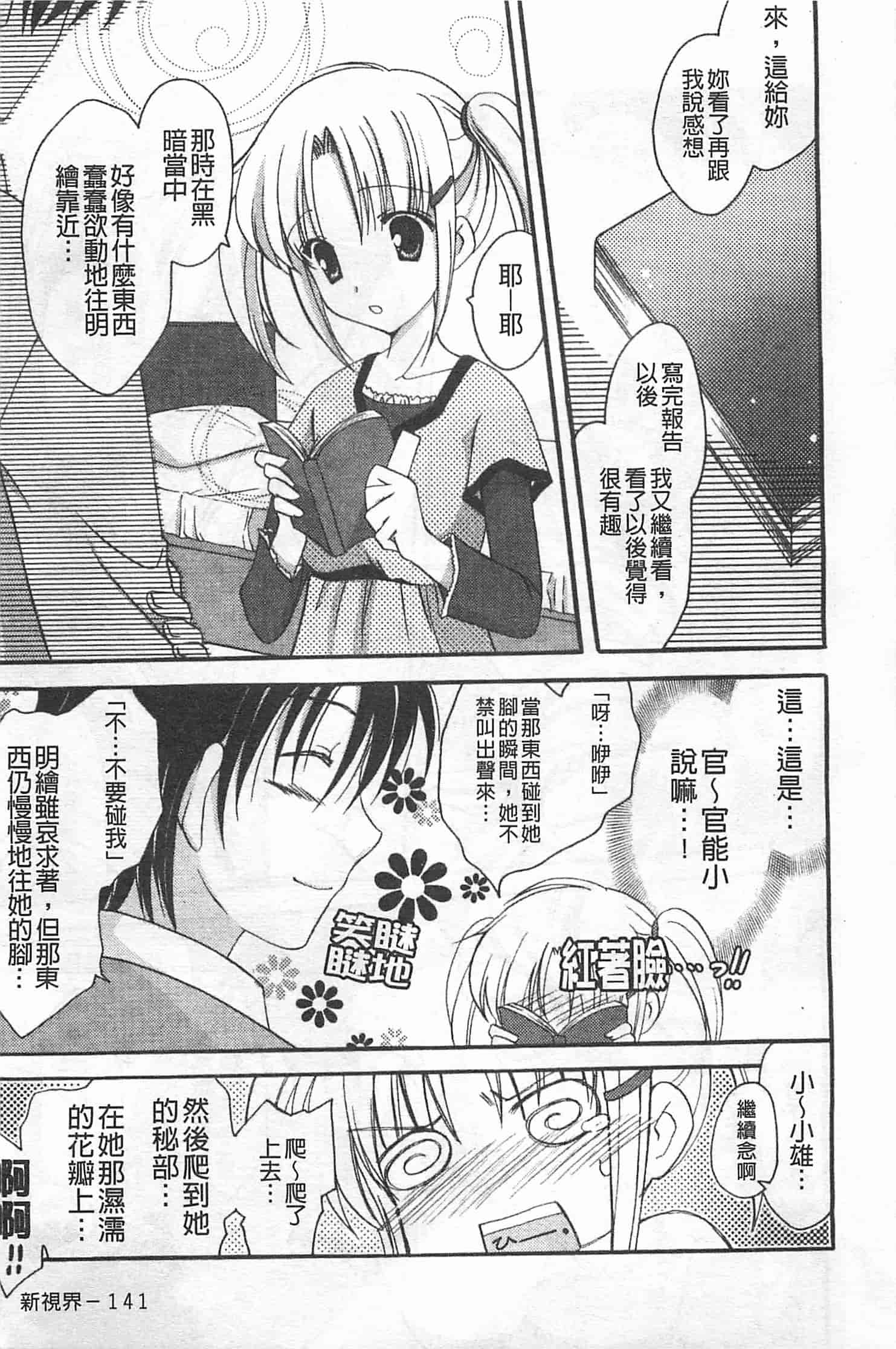 汉化版-[天羽真理] 恋する女の子_第6集