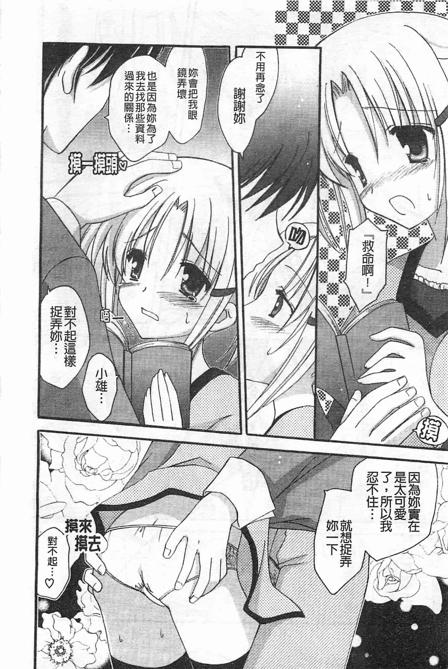 汉化版-[天羽真理] 恋する女の子_第6集