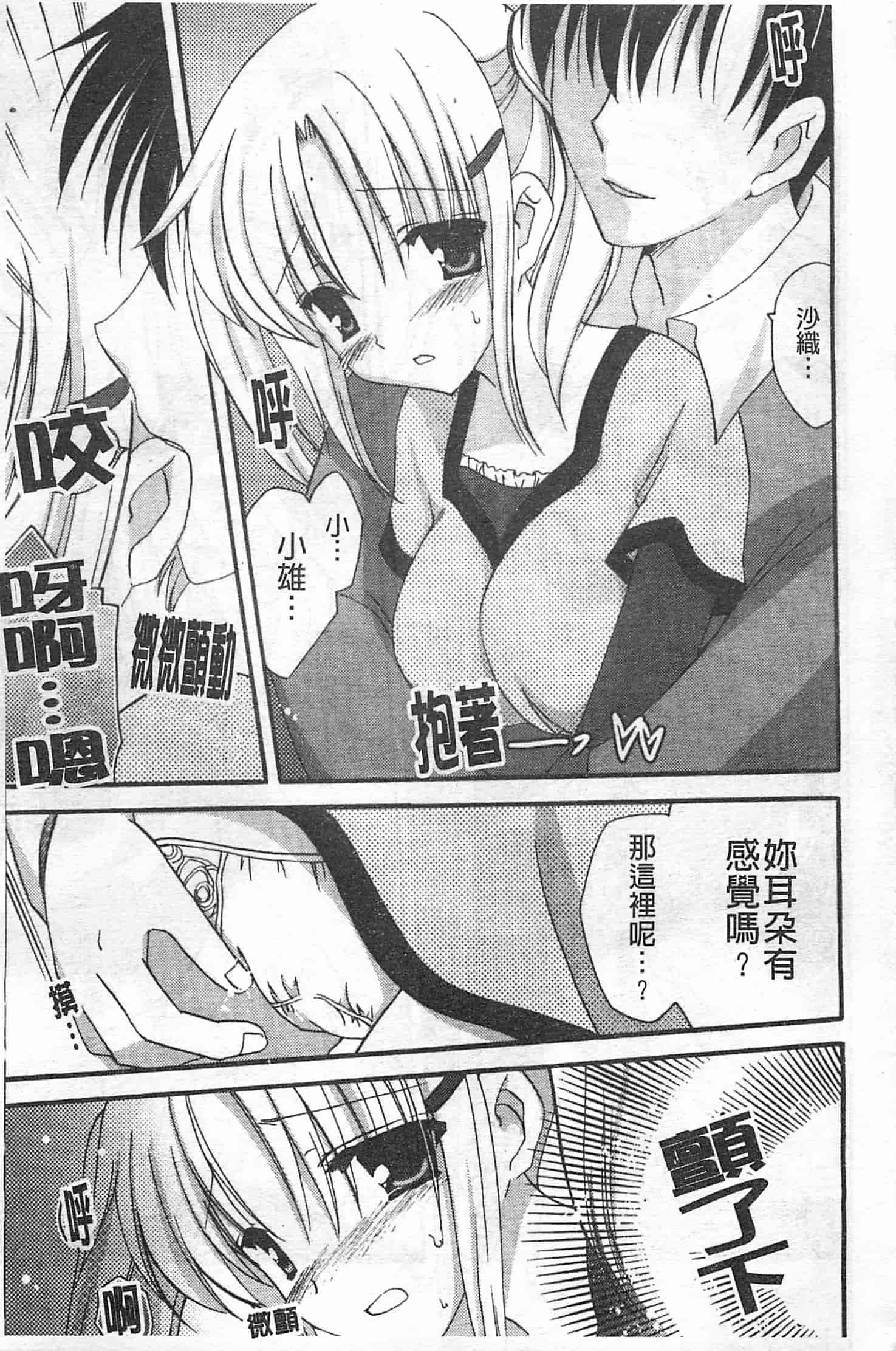 汉化版-[天羽真理] 恋する女の子_第6集