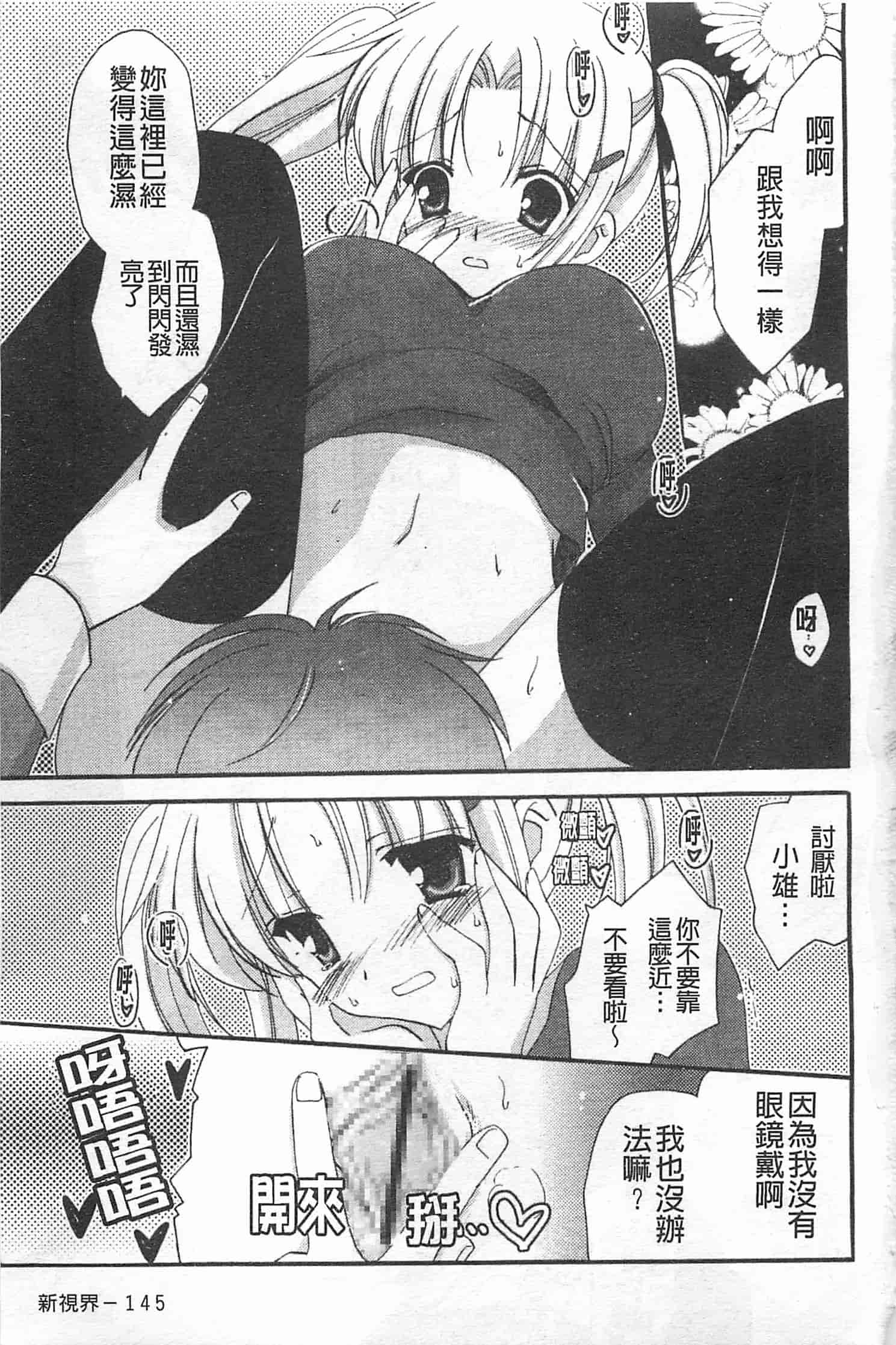 汉化版-[天羽真理] 恋する女の子_第6集