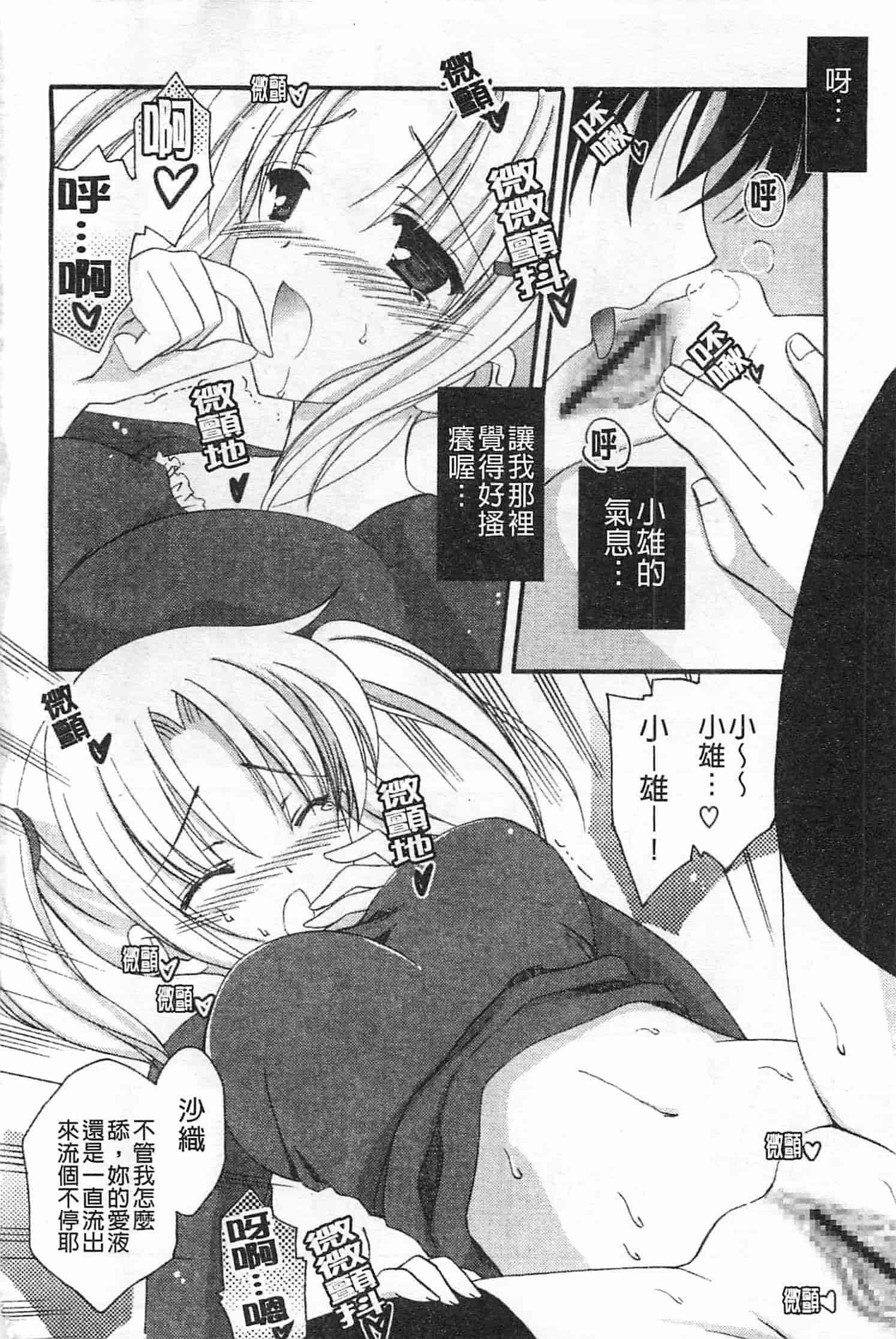 汉化版-[天羽真理] 恋する女の子_第6集