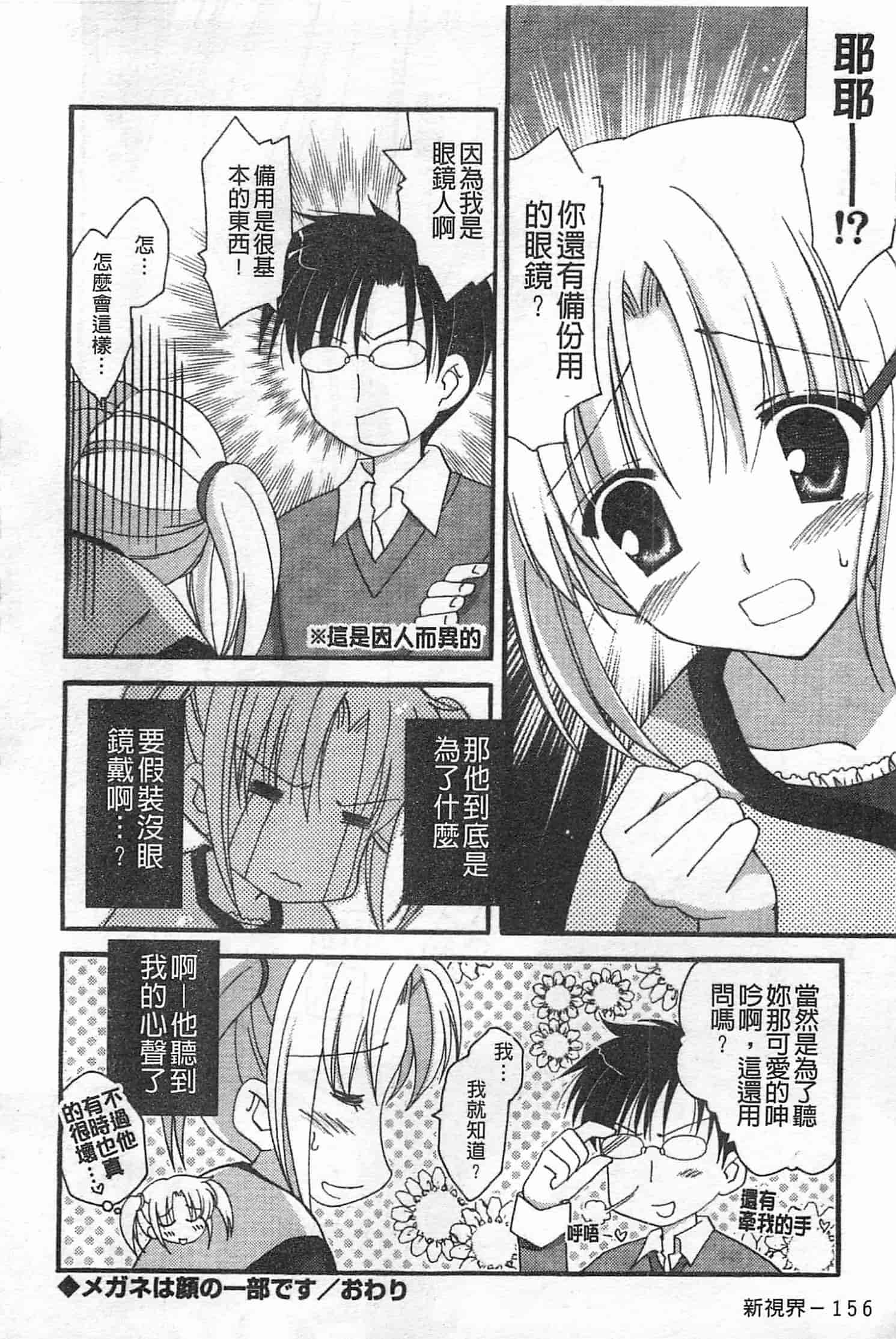 汉化版-[天羽真理] 恋する女の子_第7集