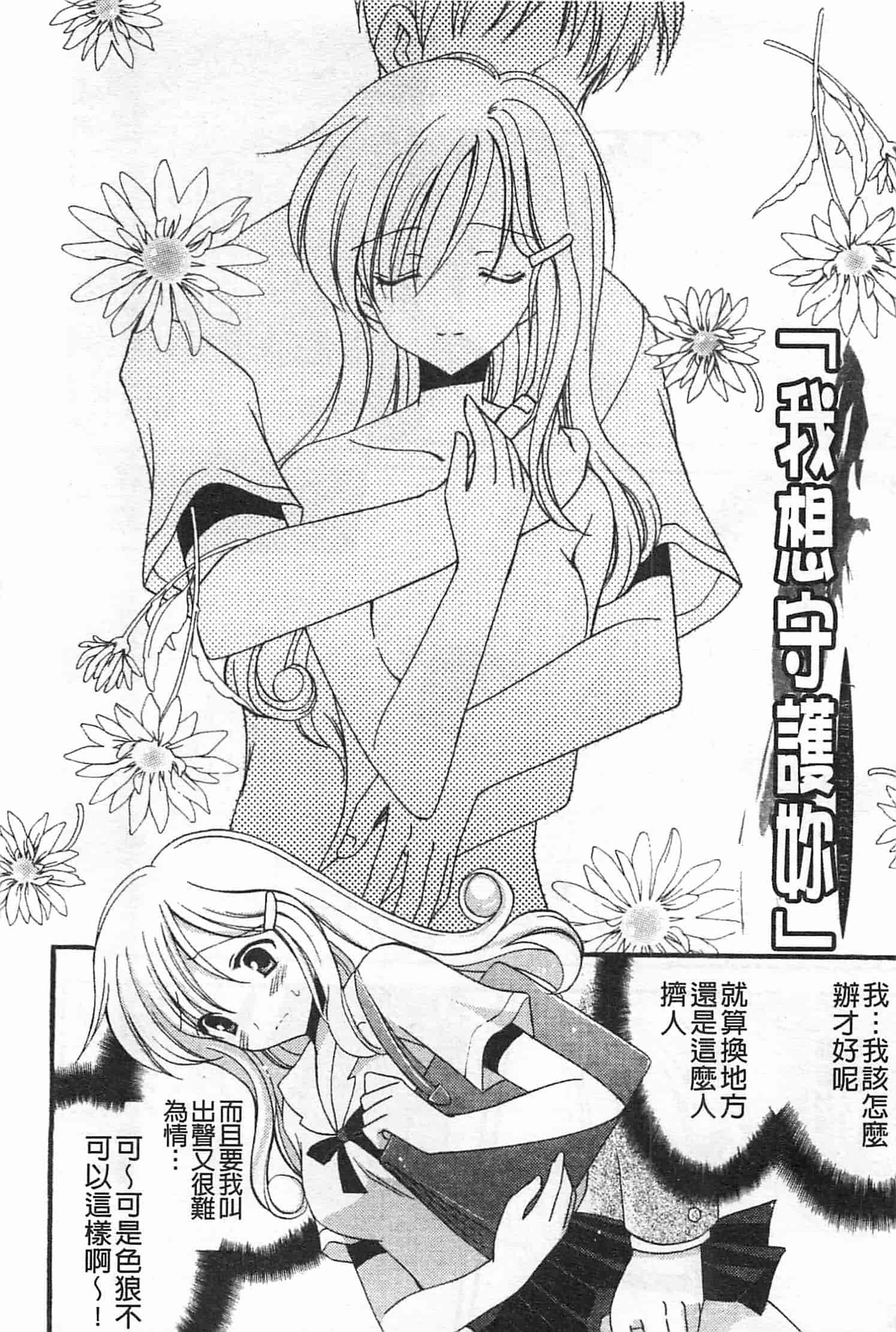 汉化版-[天羽真理] 恋する女の子_第7集