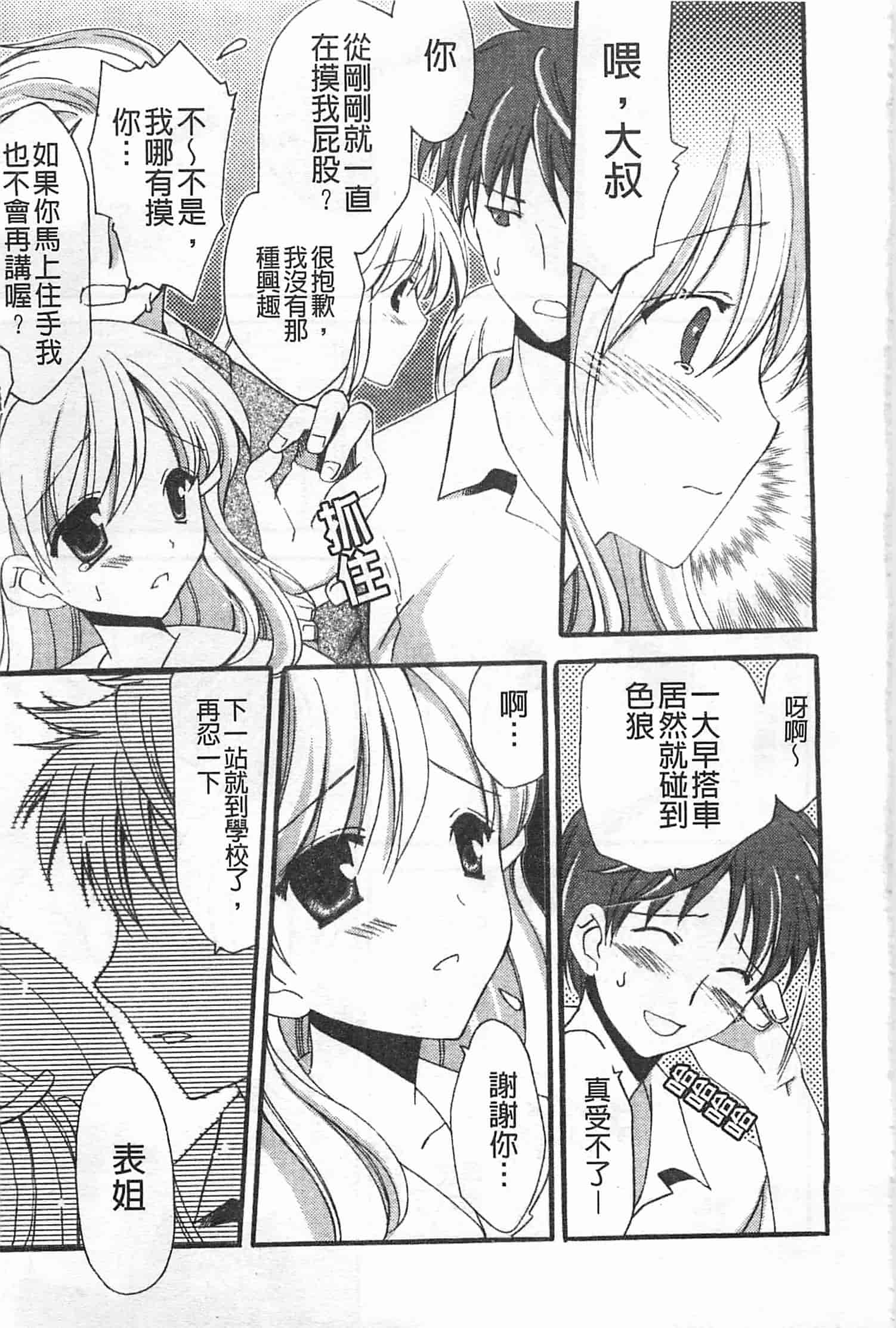 汉化版-[天羽真理] 恋する女の子_第7集
