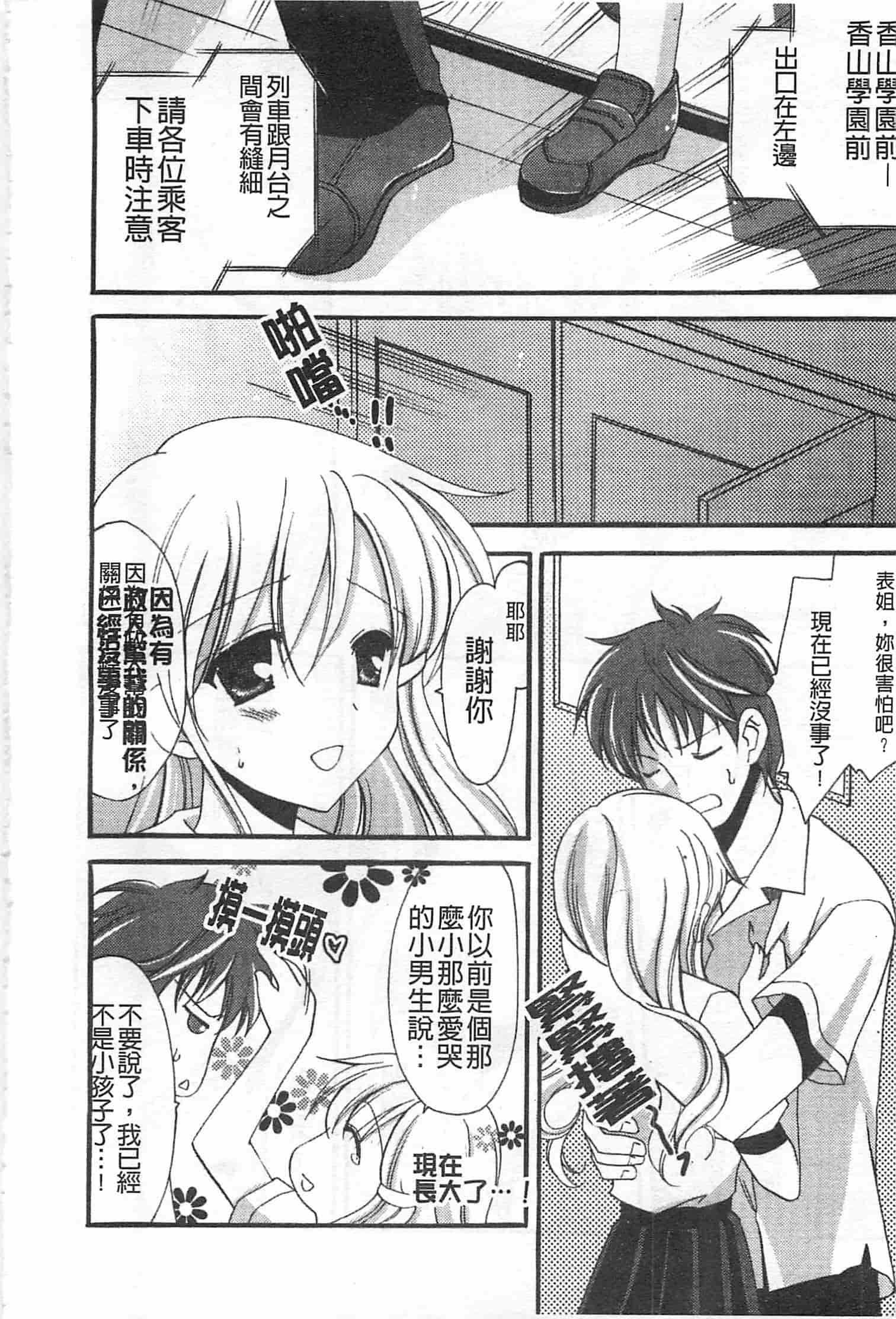 汉化版-[天羽真理] 恋する女の子_第7集