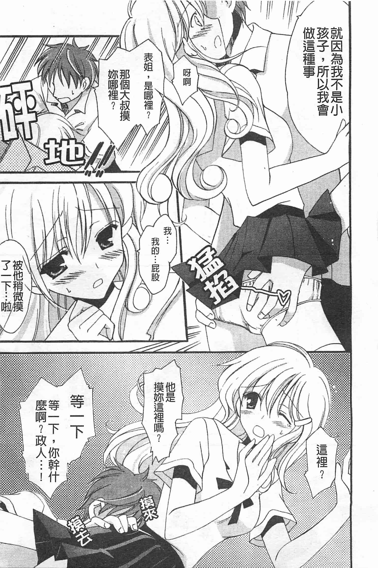 汉化版-[天羽真理] 恋する女の子_第7集