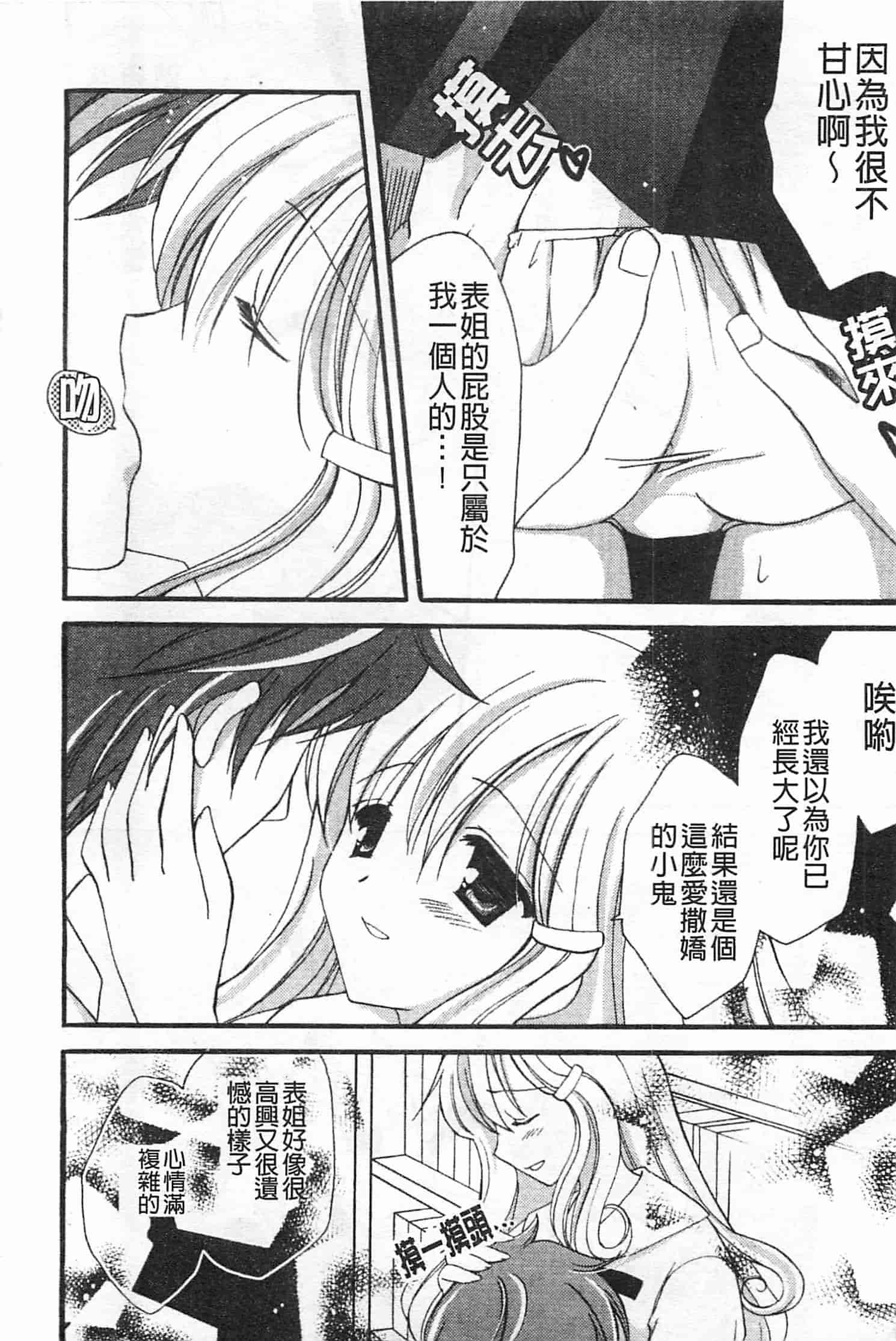 汉化版-[天羽真理] 恋する女の子_第7集