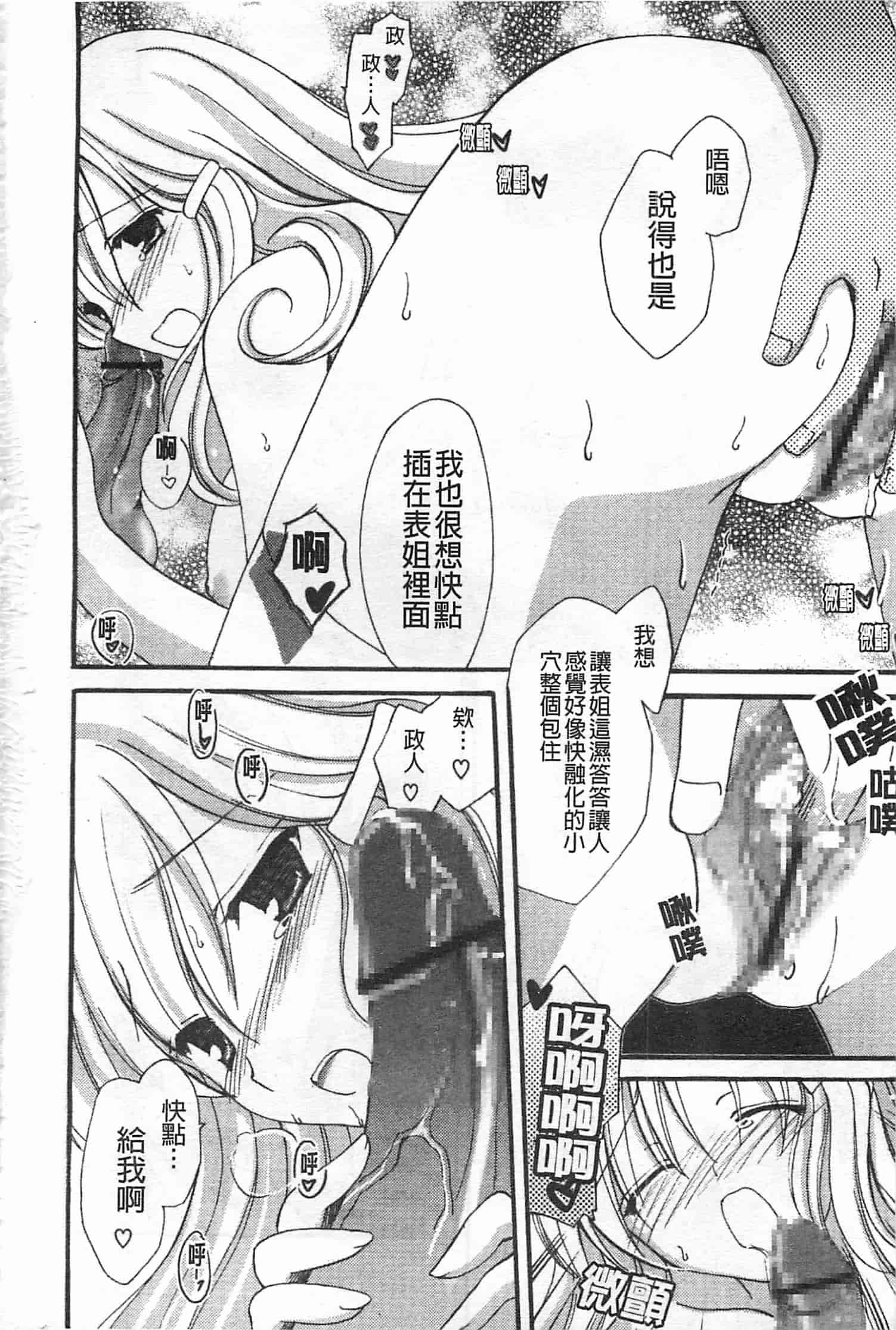汉化版-[天羽真理] 恋する女の子_第7集