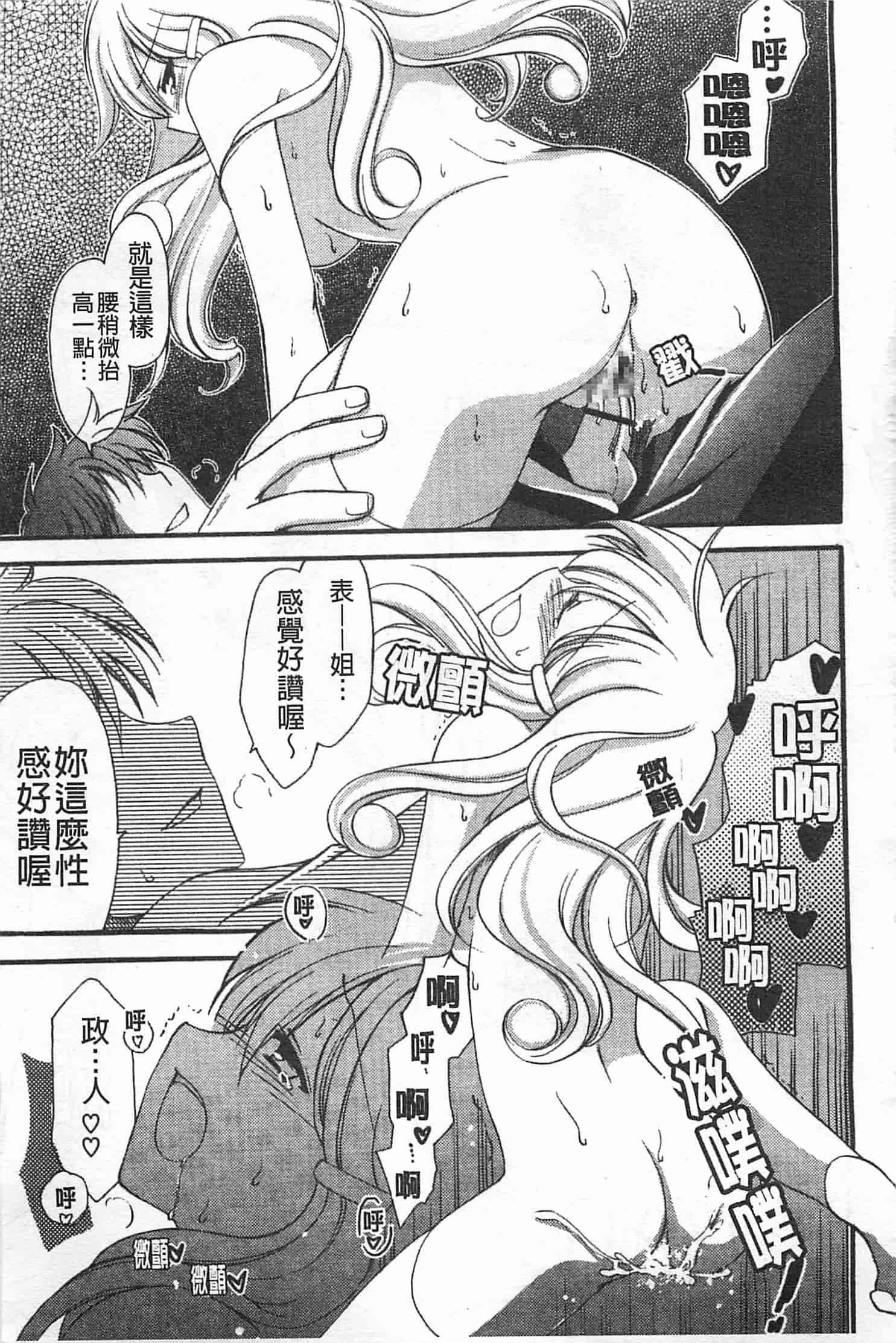 汉化版-[天羽真理] 恋する女の子_第7集