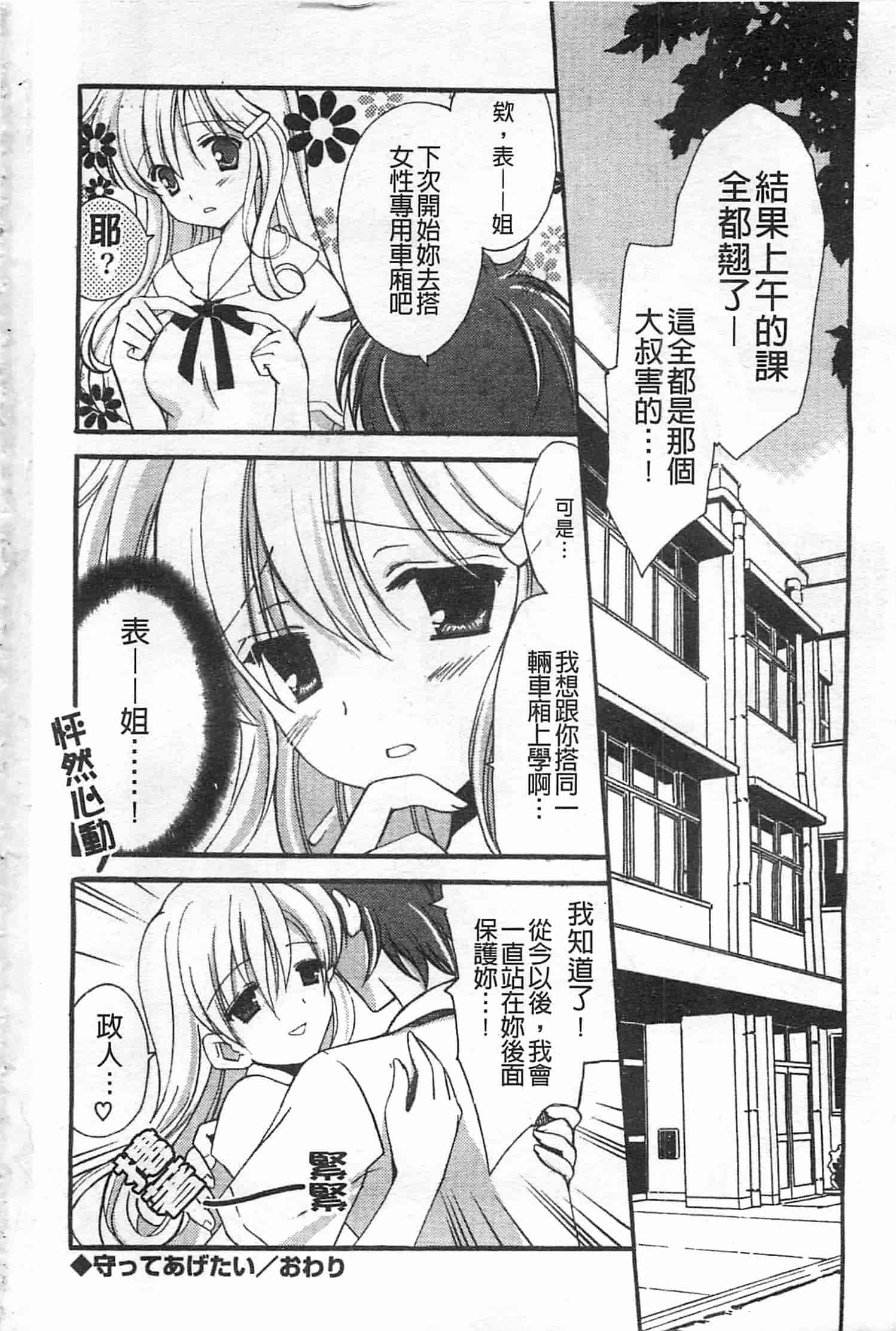 汉化版-[天羽真理] 恋する女の子_第8集