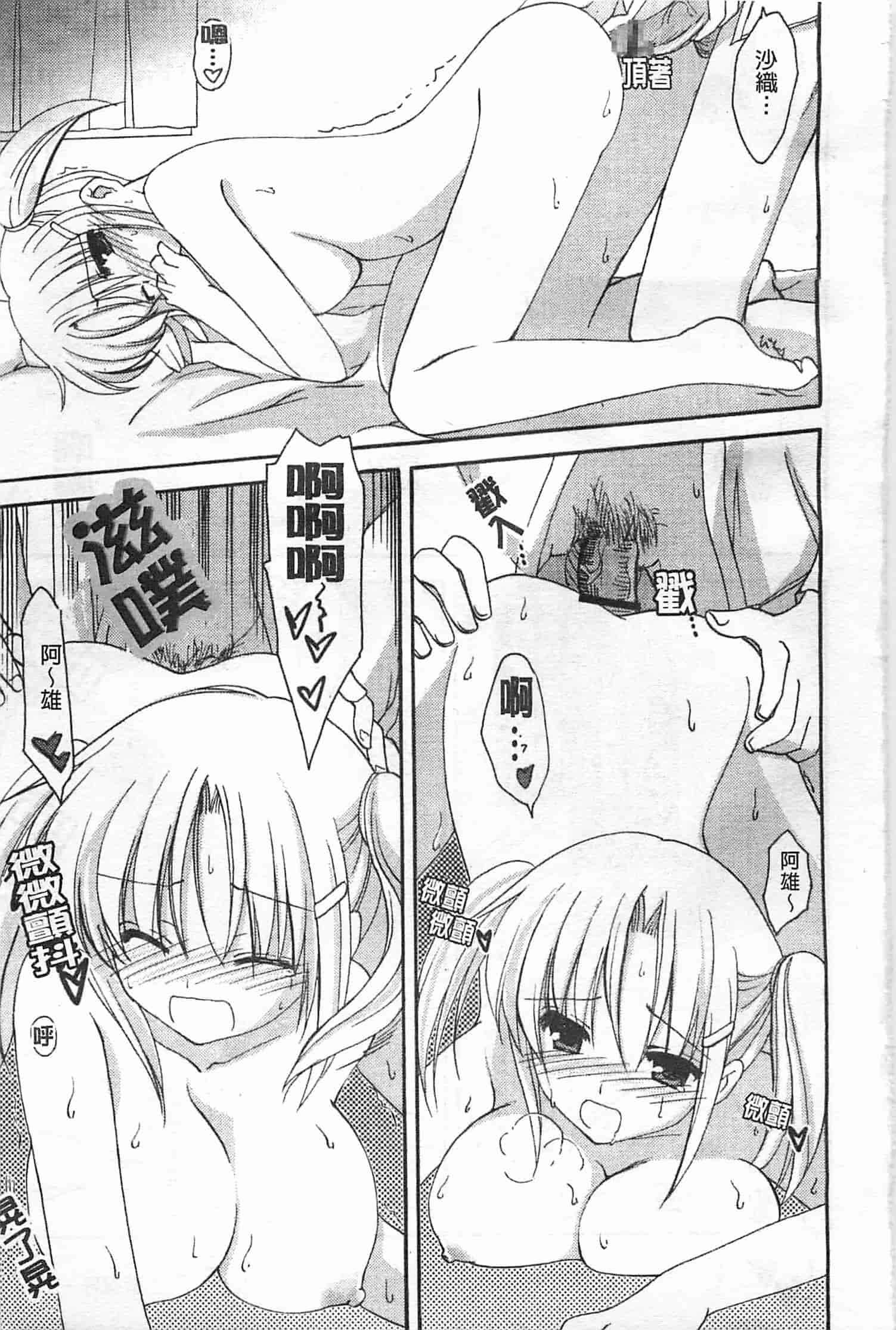汉化版-[天羽真理] 恋する女の子_第1集