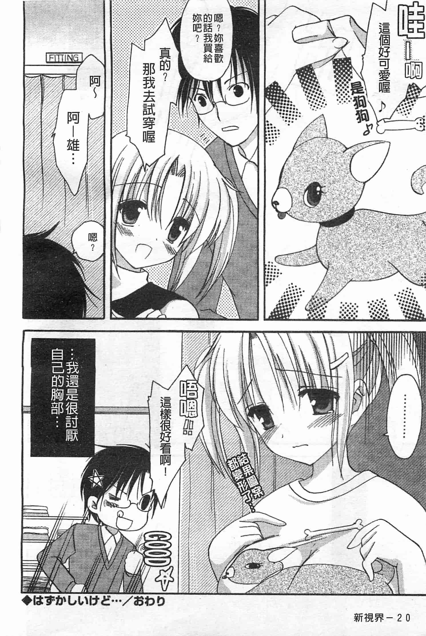 汉化版-[天羽真理] 恋する女の子_第1集