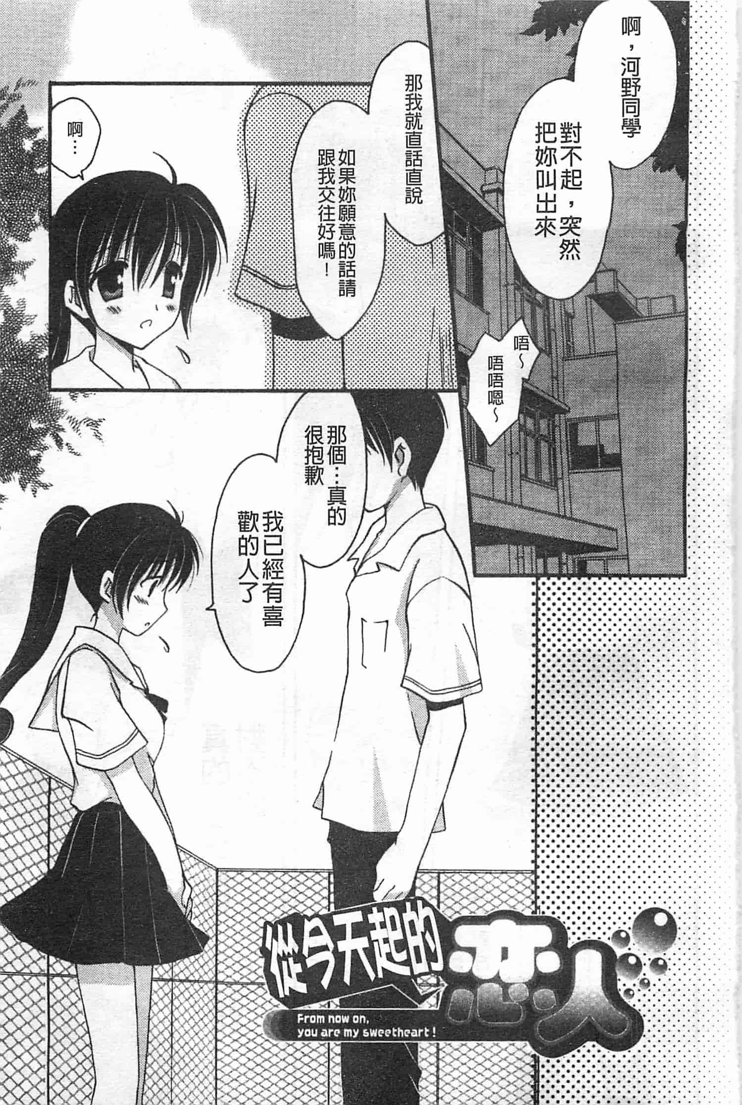 汉化版-[天羽真理] 恋する女の子_第1集