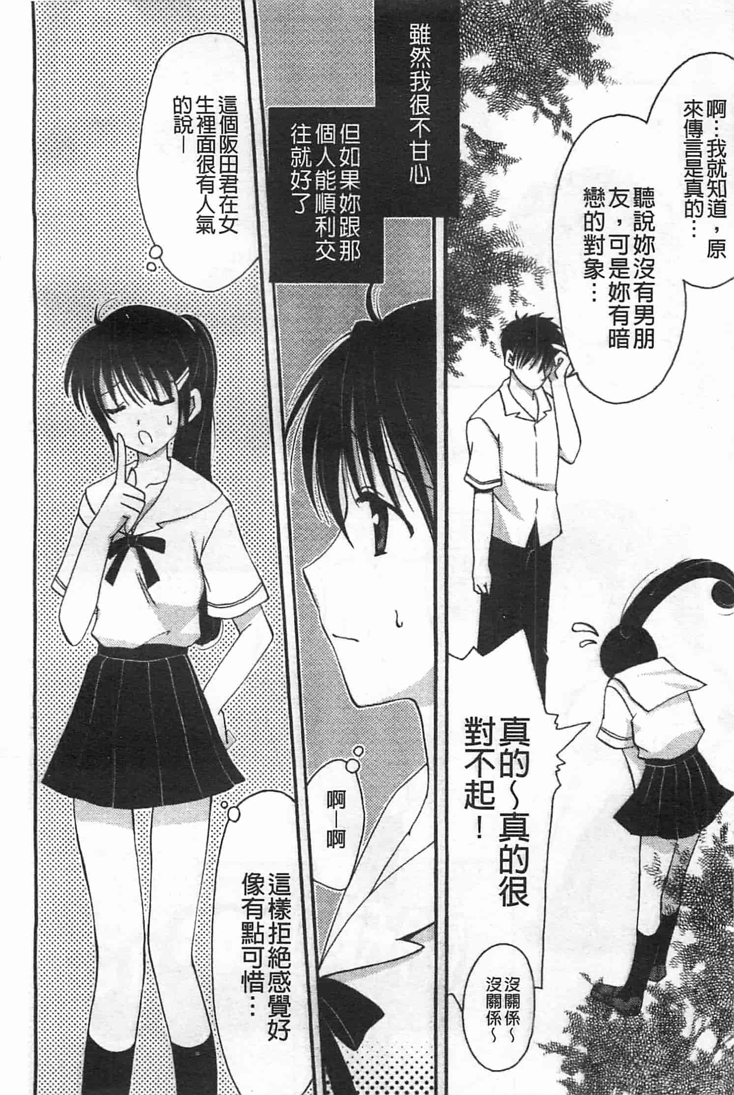 汉化版-[天羽真理] 恋する女の子_第1集