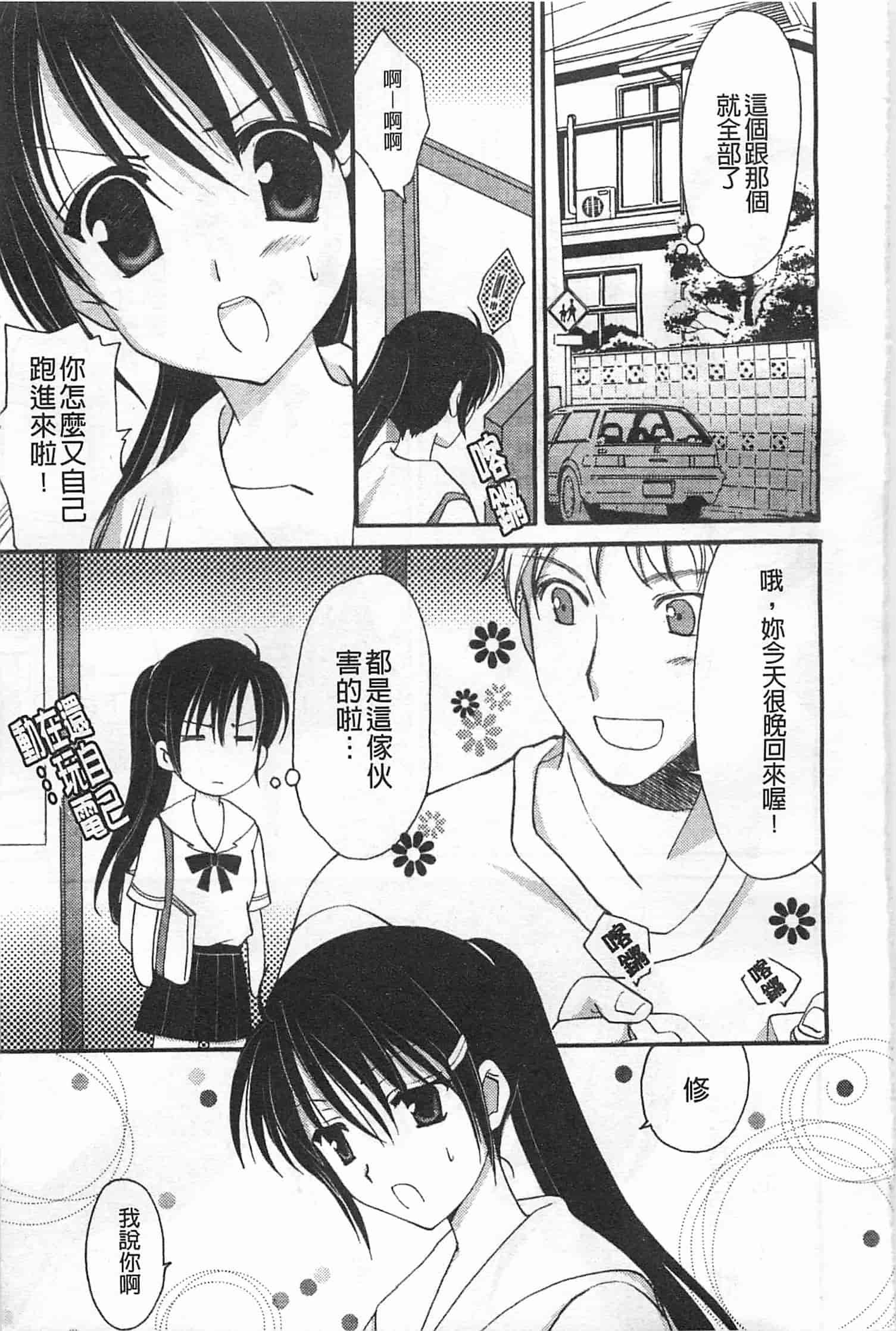 汉化版-[天羽真理] 恋する女の子_第1集