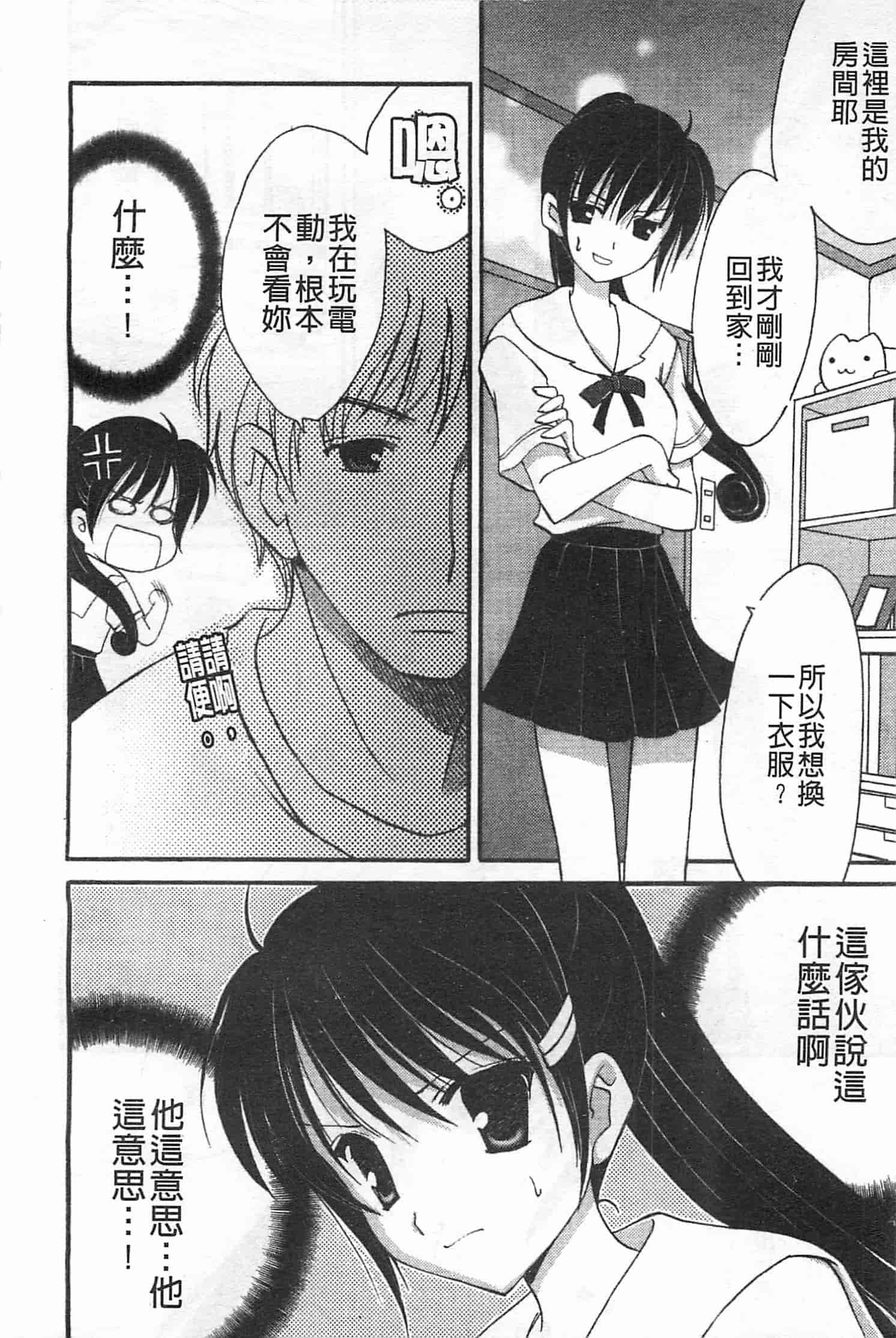 汉化版-[天羽真理] 恋する女の子_第1集