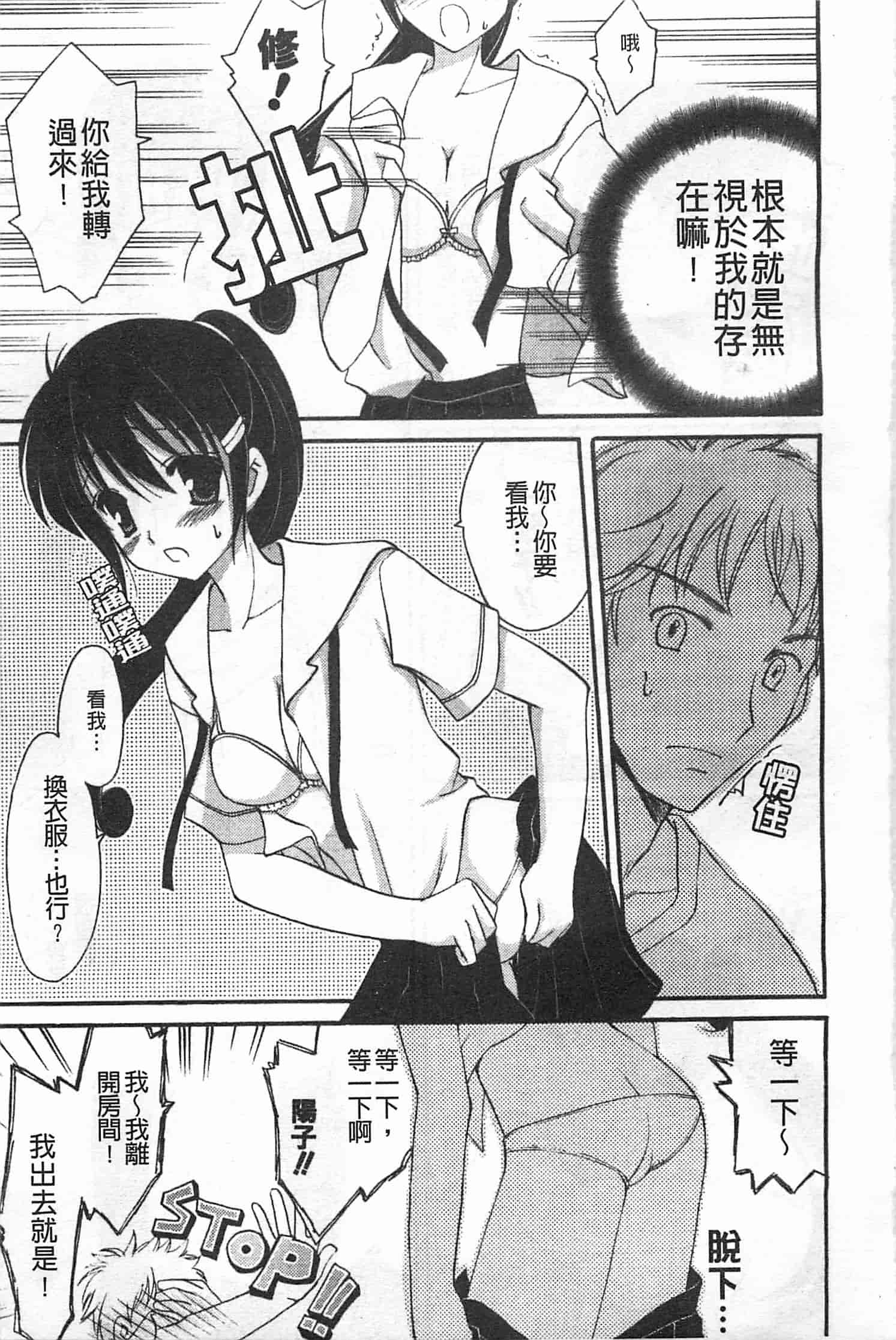 汉化版-[天羽真理] 恋する女の子_第2集