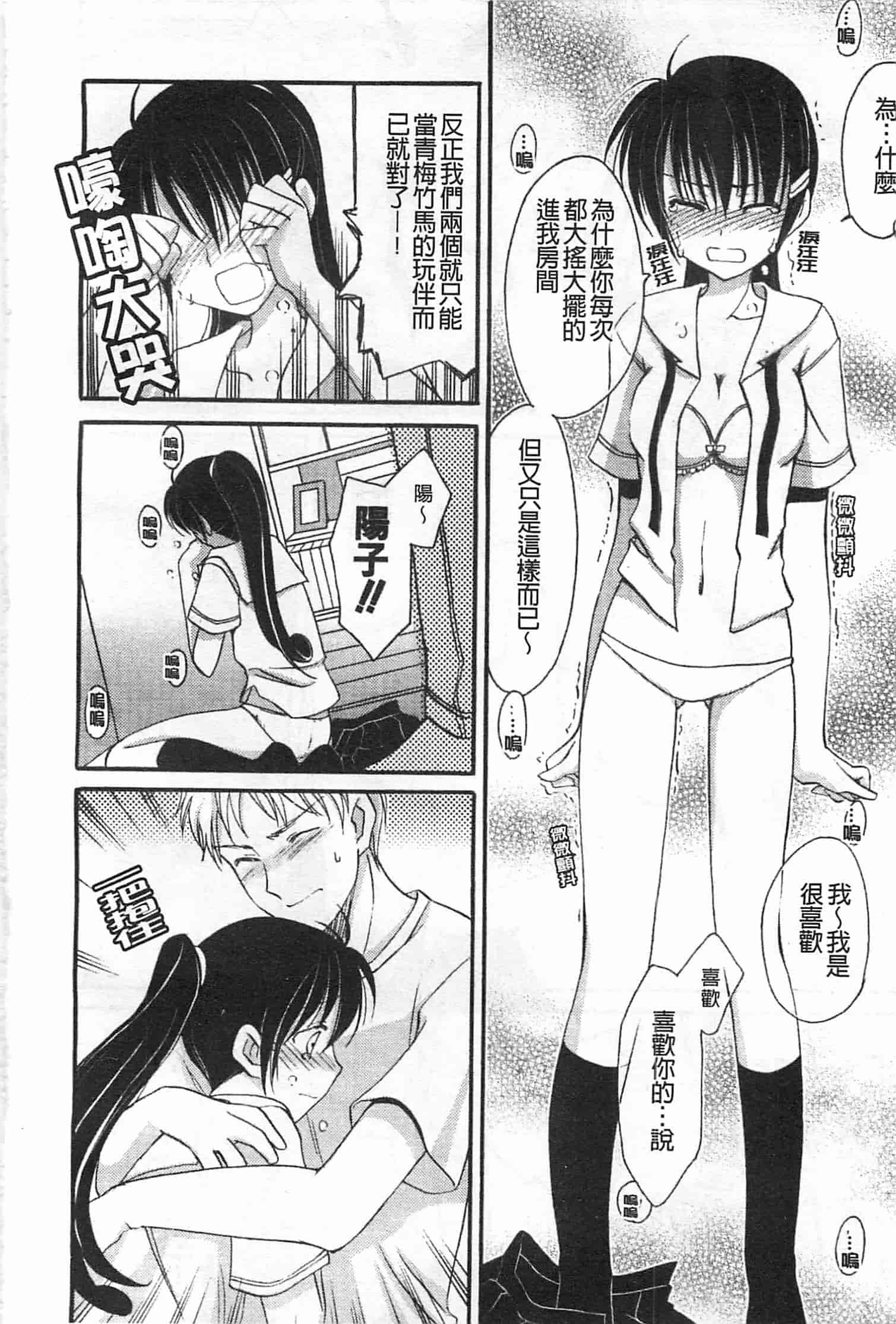 汉化版-[天羽真理] 恋する女の子_第2集