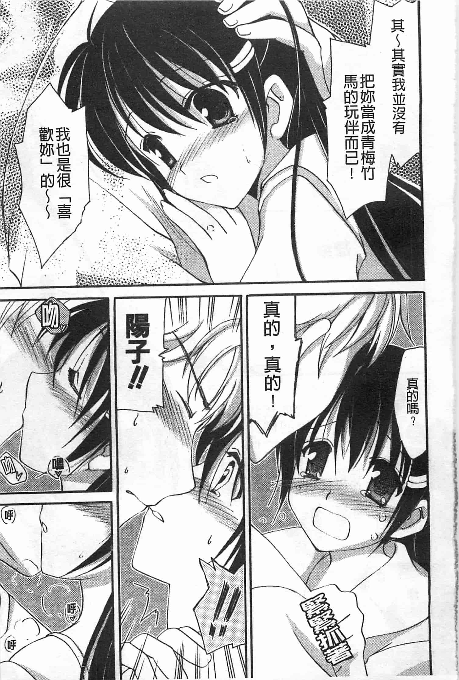 汉化版-[天羽真理] 恋する女の子_第2集