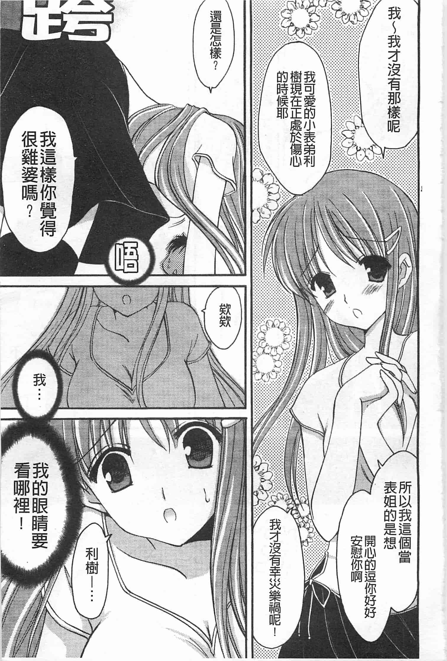 汉化版-[天羽真理] 恋する女の子_第2集