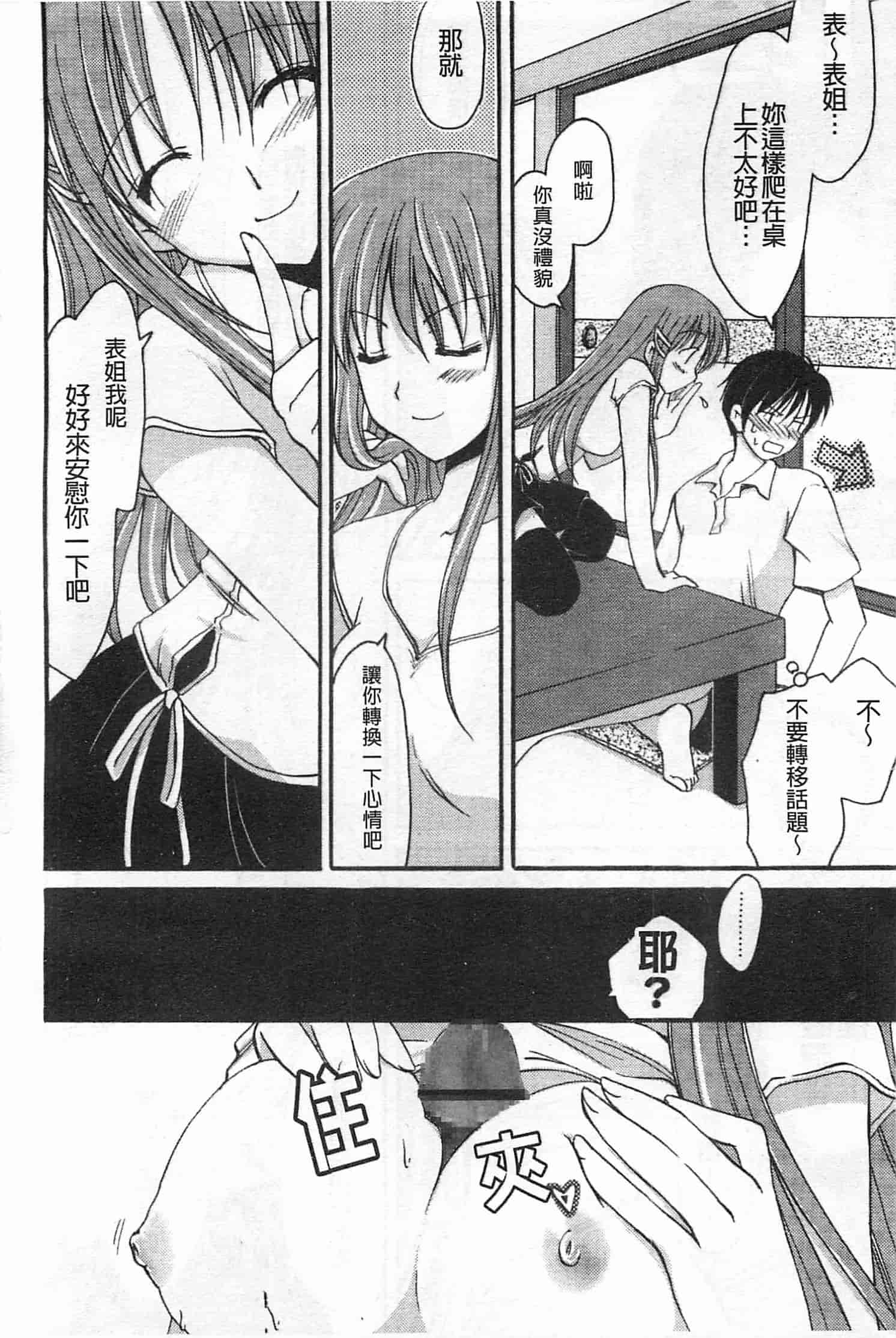 汉化版-[天羽真理] 恋する女の子_第2集