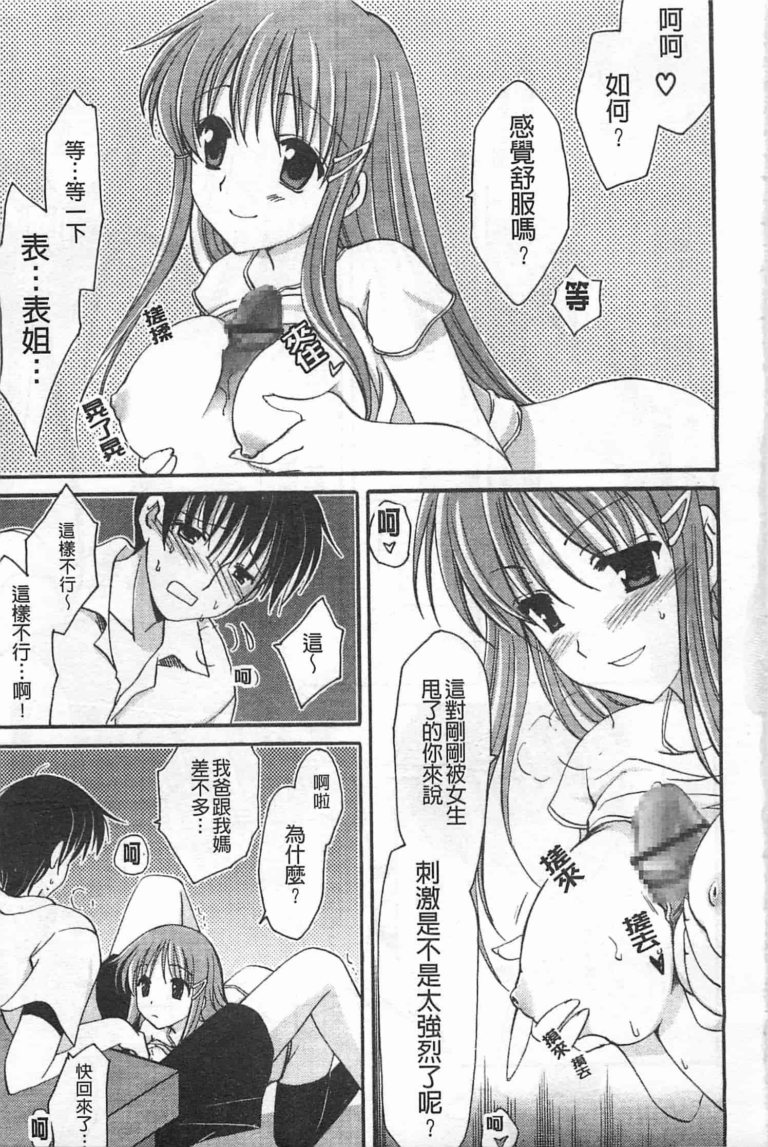 汉化版-[天羽真理] 恋する女の子_第2集