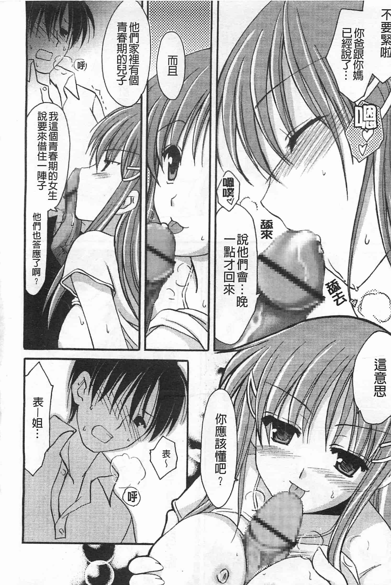 汉化版-[天羽真理] 恋する女の子_第2集