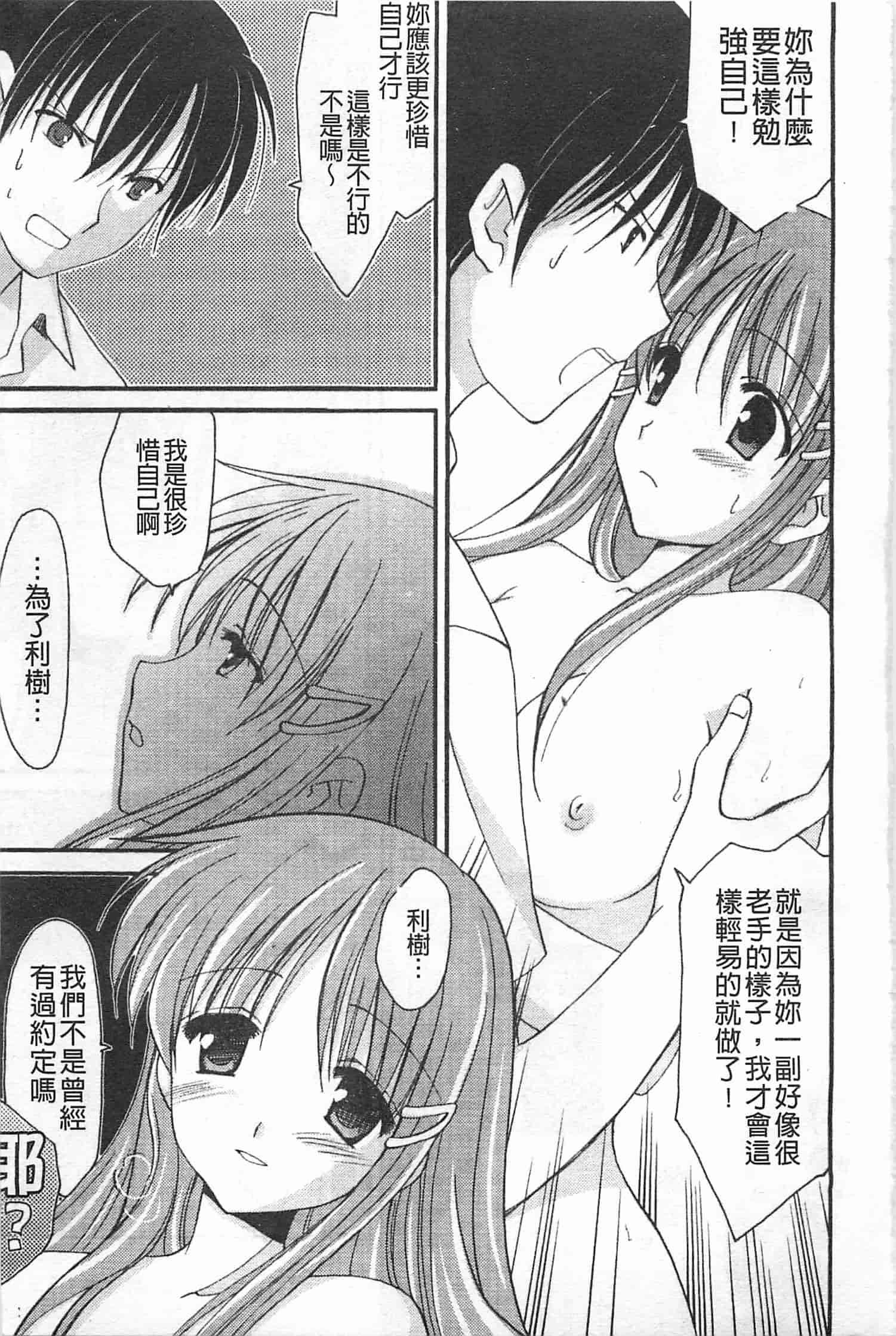 汉化版-[天羽真理] 恋する女の子_第2集