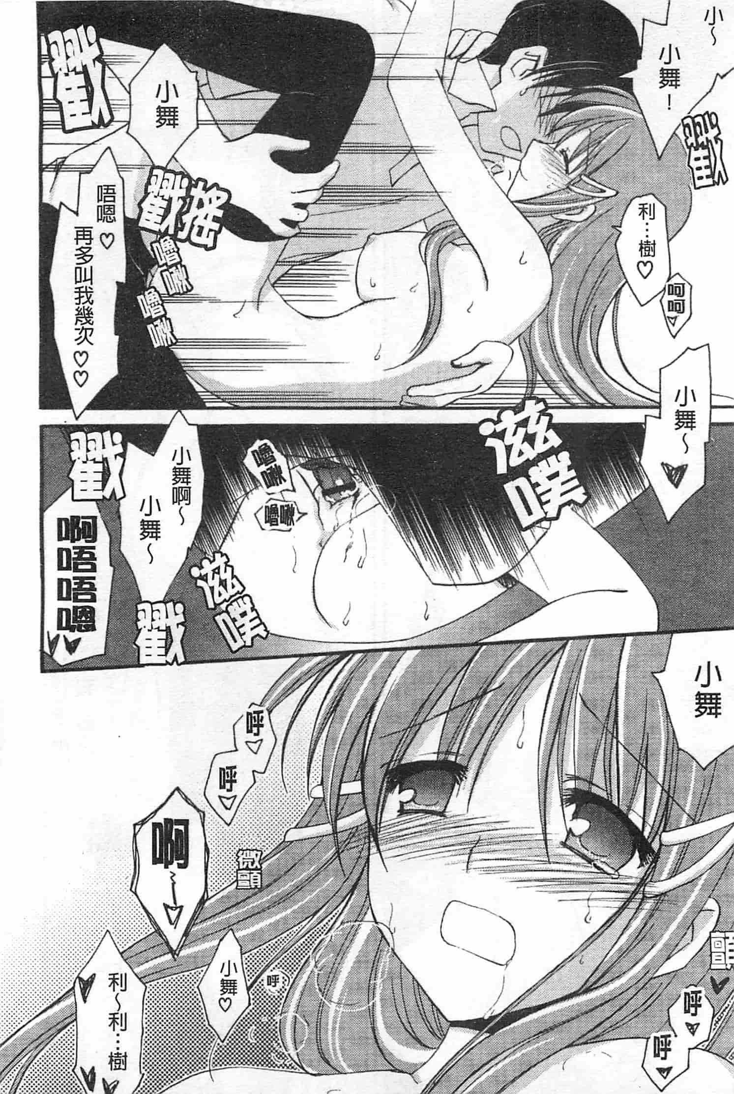 汉化版-[天羽真理] 恋する女の子_第3集