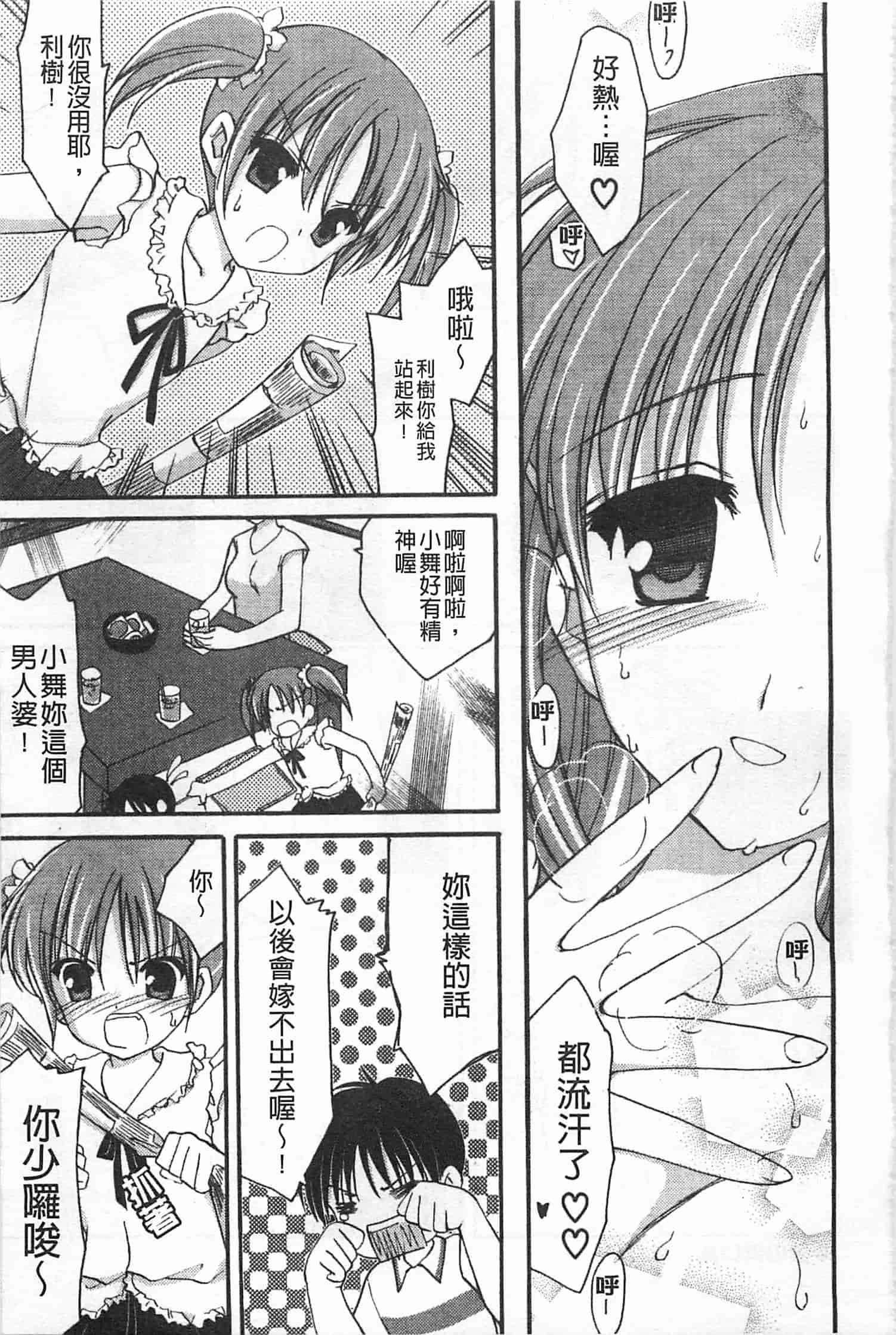 汉化版-[天羽真理] 恋する女の子_第3集