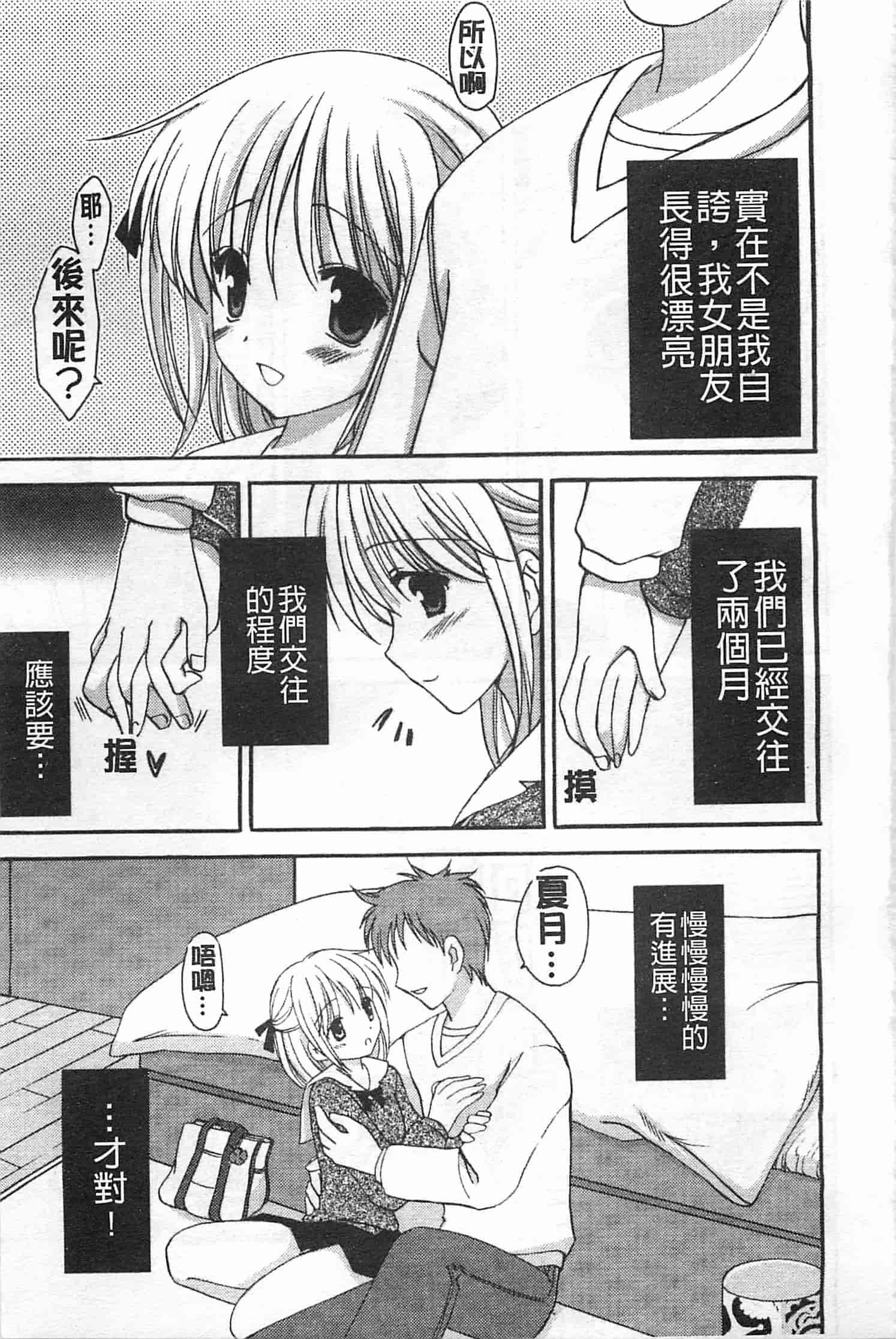 汉化版-[天羽真理] 恋する女の子_第3集
