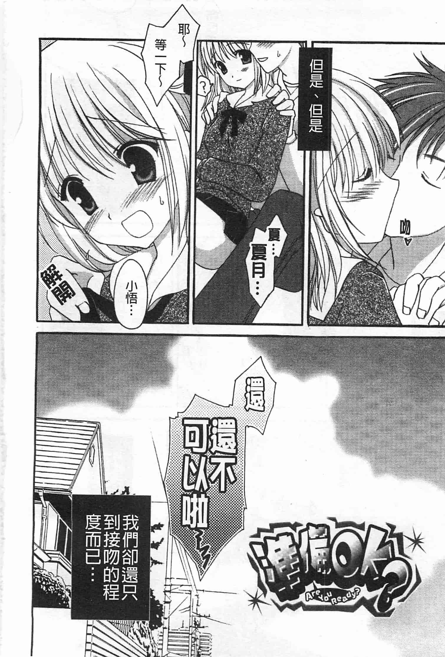 汉化版-[天羽真理] 恋する女の子_第3集