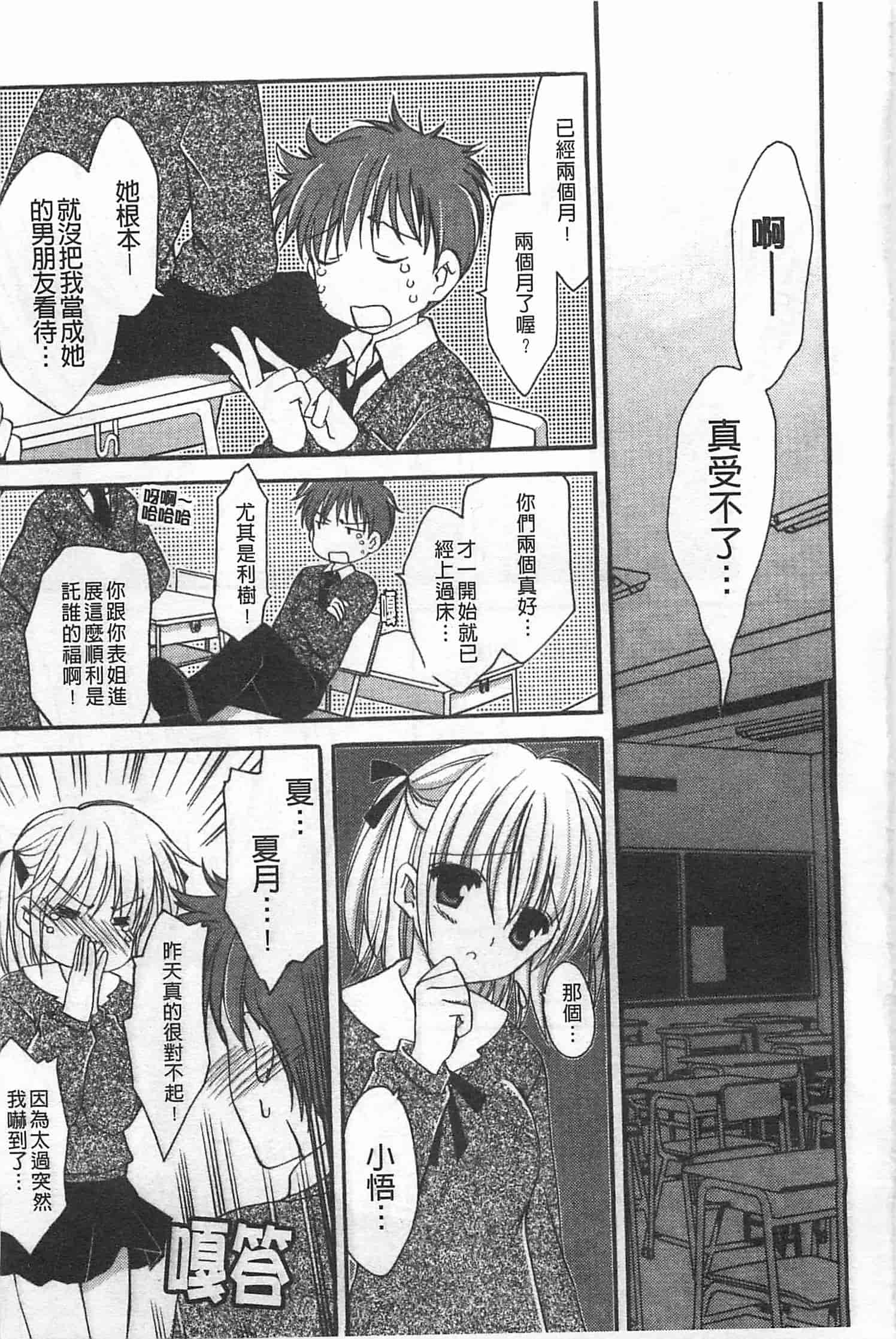 汉化版-[天羽真理] 恋する女の子_第3集