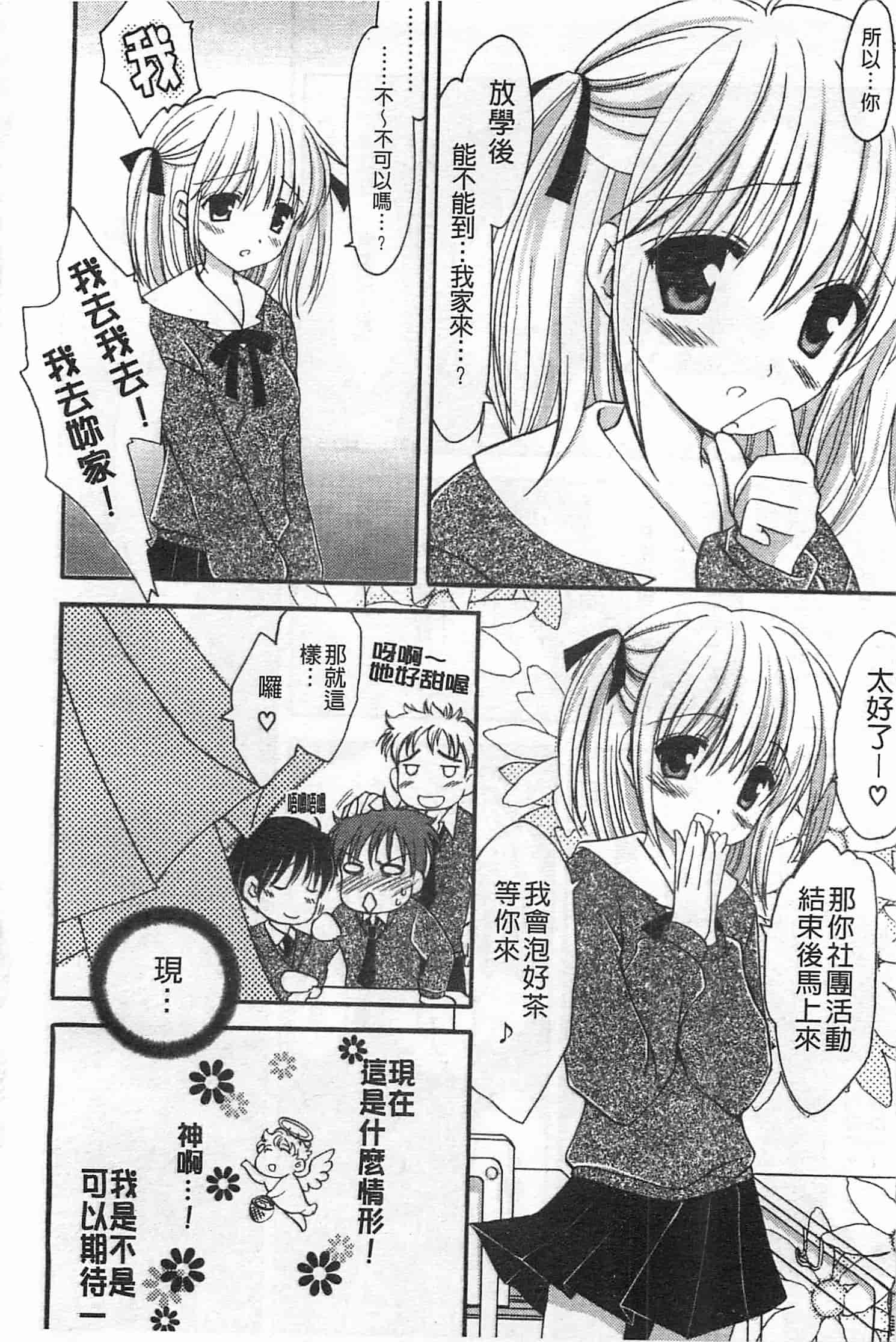 汉化版-[天羽真理] 恋する女の子_第3集