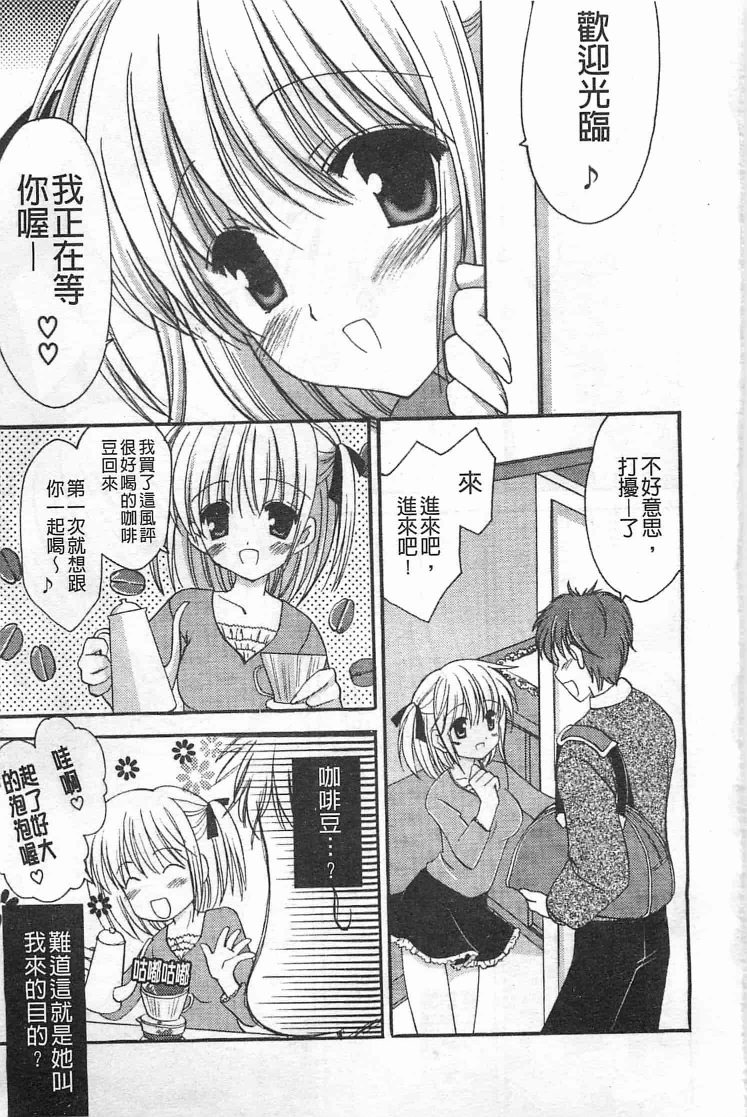 汉化版-[天羽真理] 恋する女の子_第3集