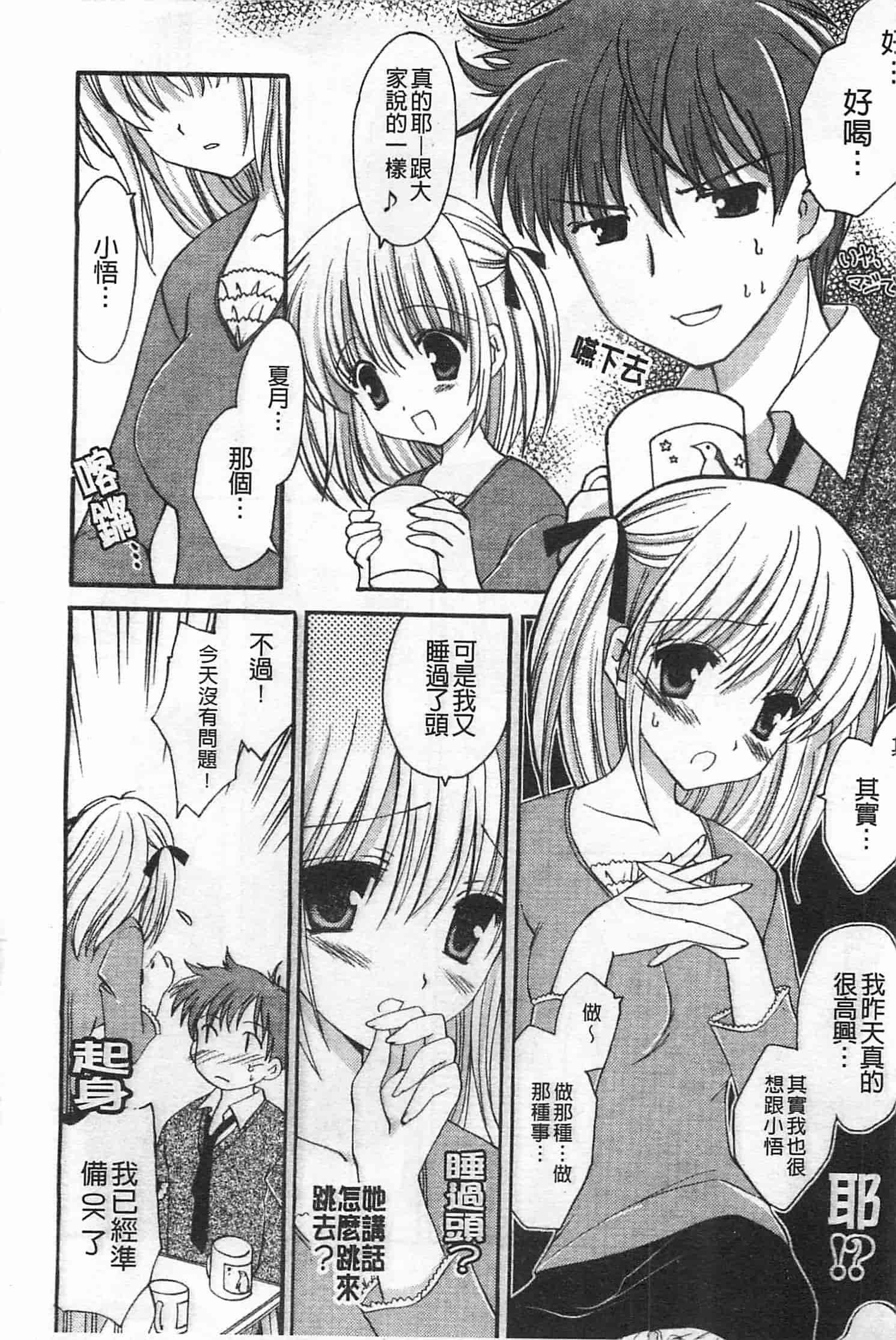 汉化版-[天羽真理] 恋する女の子_第3集