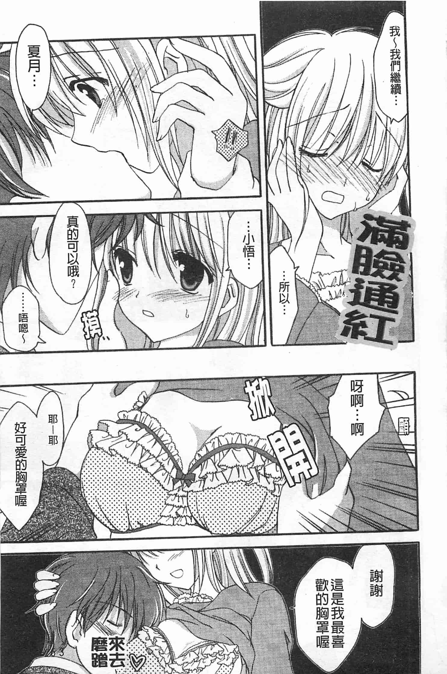 汉化版-[天羽真理] 恋する女の子_第3集