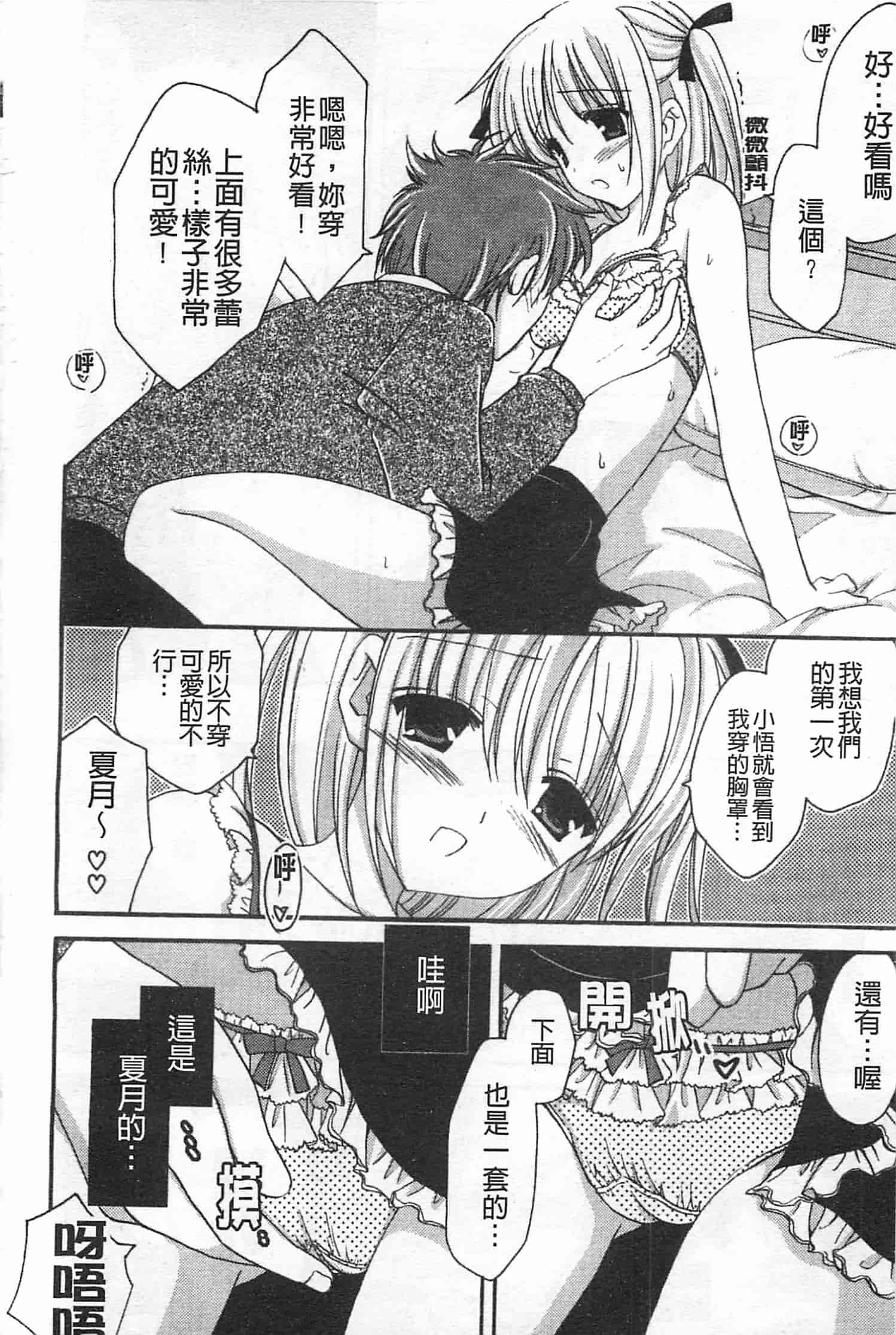 汉化版-[天羽真理] 恋する女の子_第3集