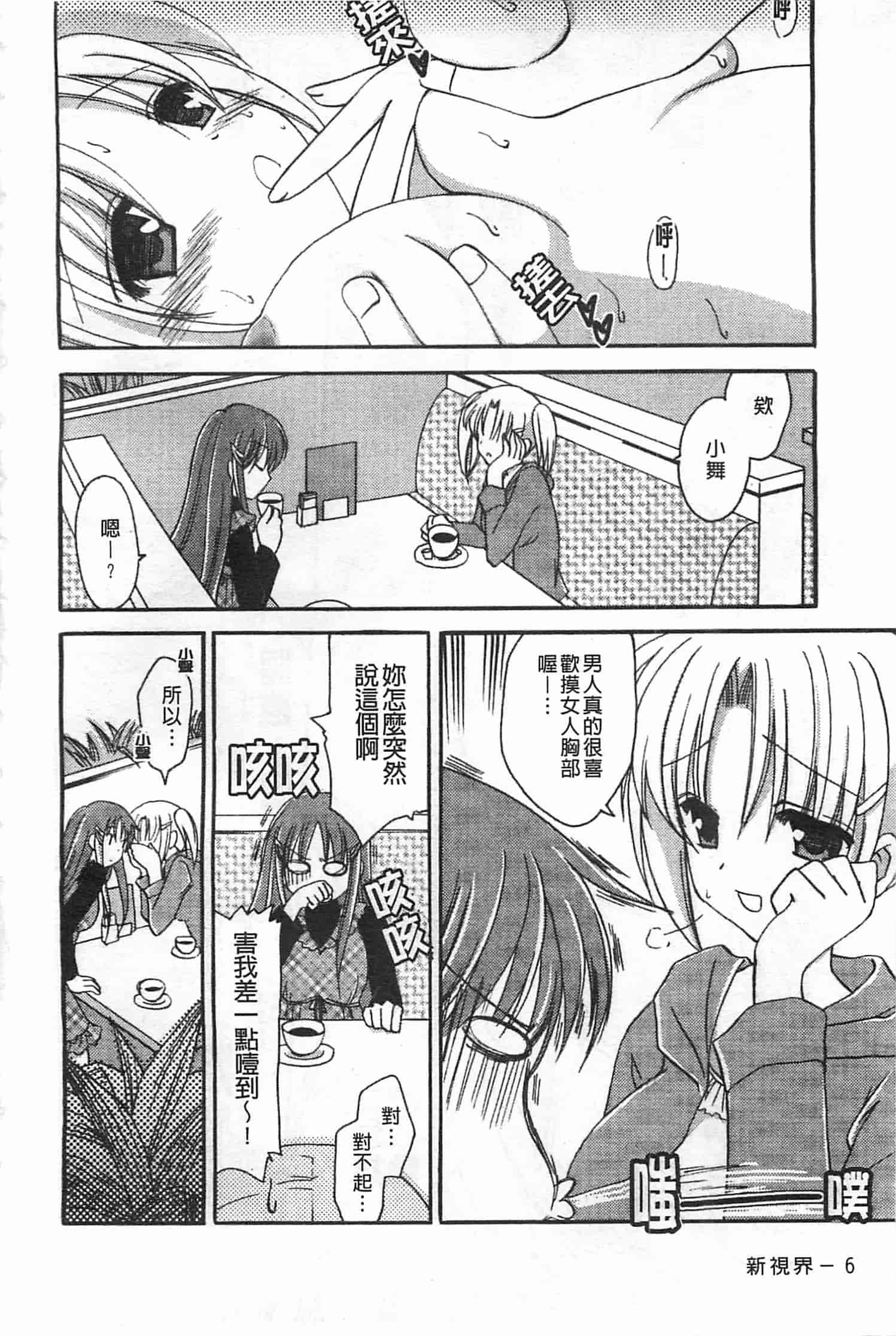 汉化版-[天羽真理] 恋する女の子_第1集