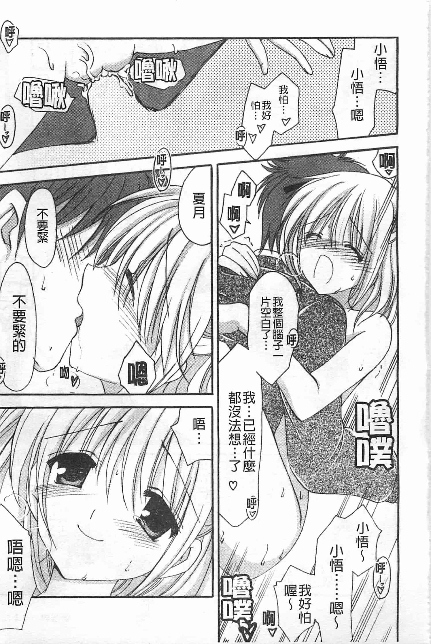 汉化版-[天羽真理] 恋する女の子_第3集