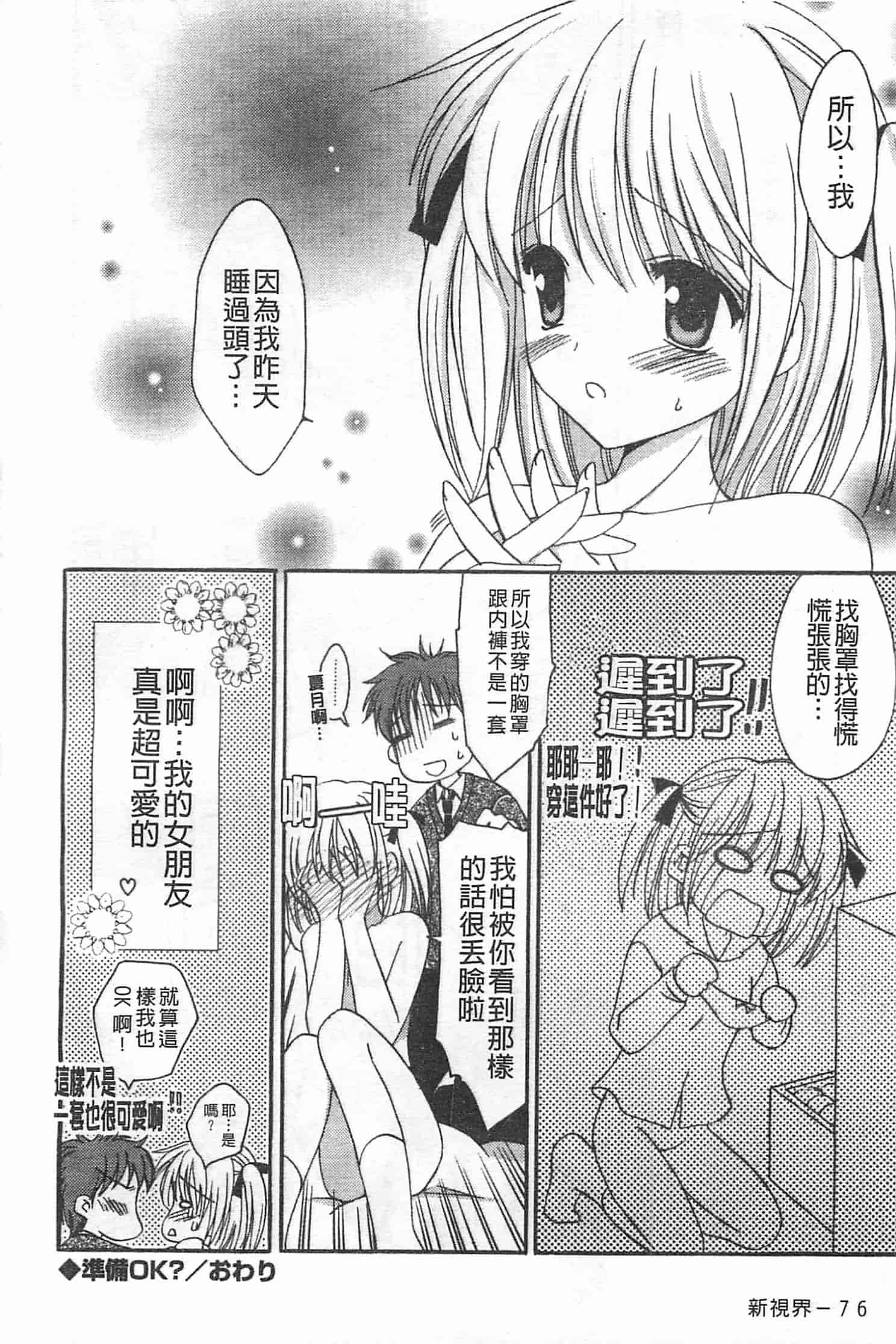 汉化版-[天羽真理] 恋する女の子_第4集