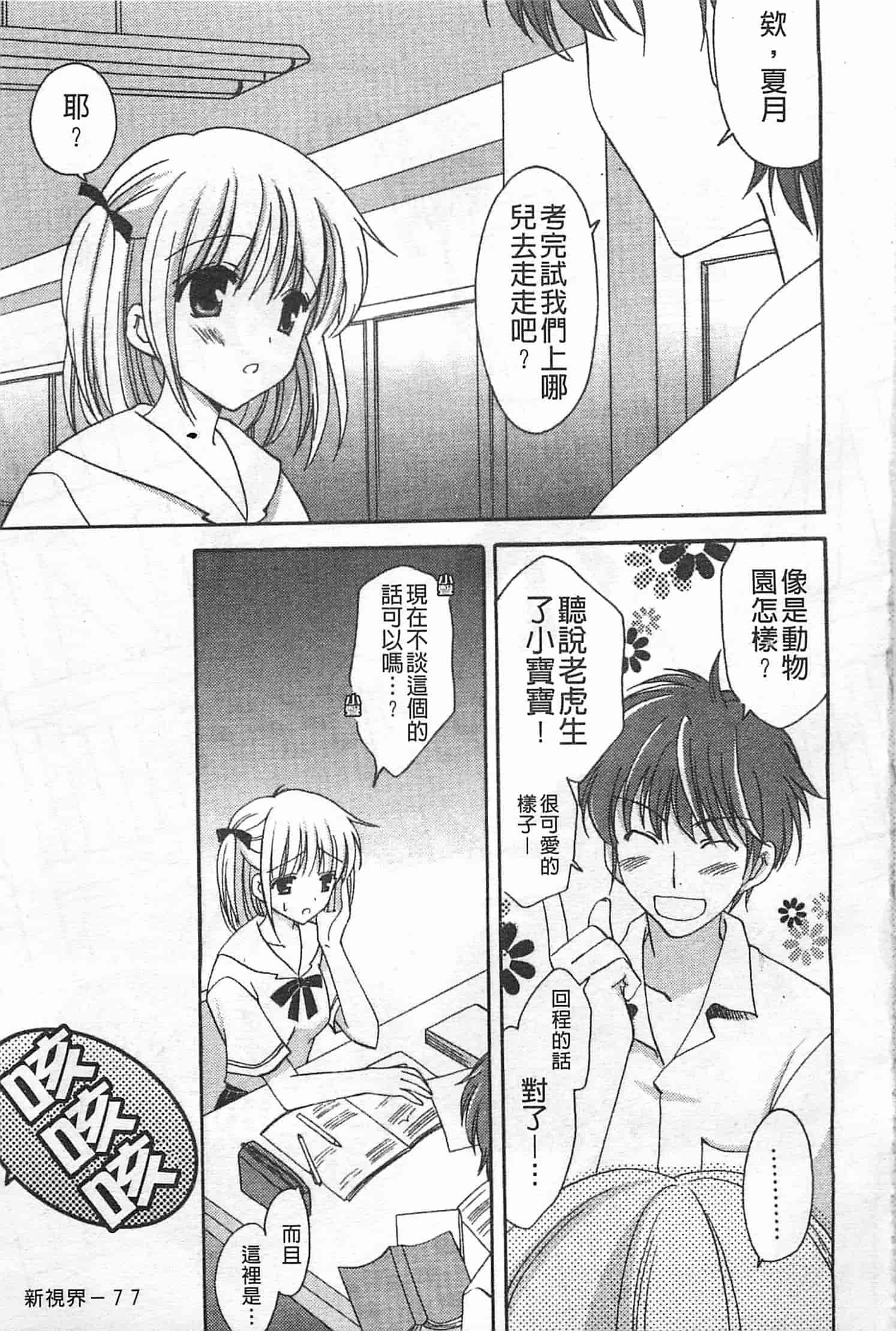 汉化版-[天羽真理] 恋する女の子_第4集