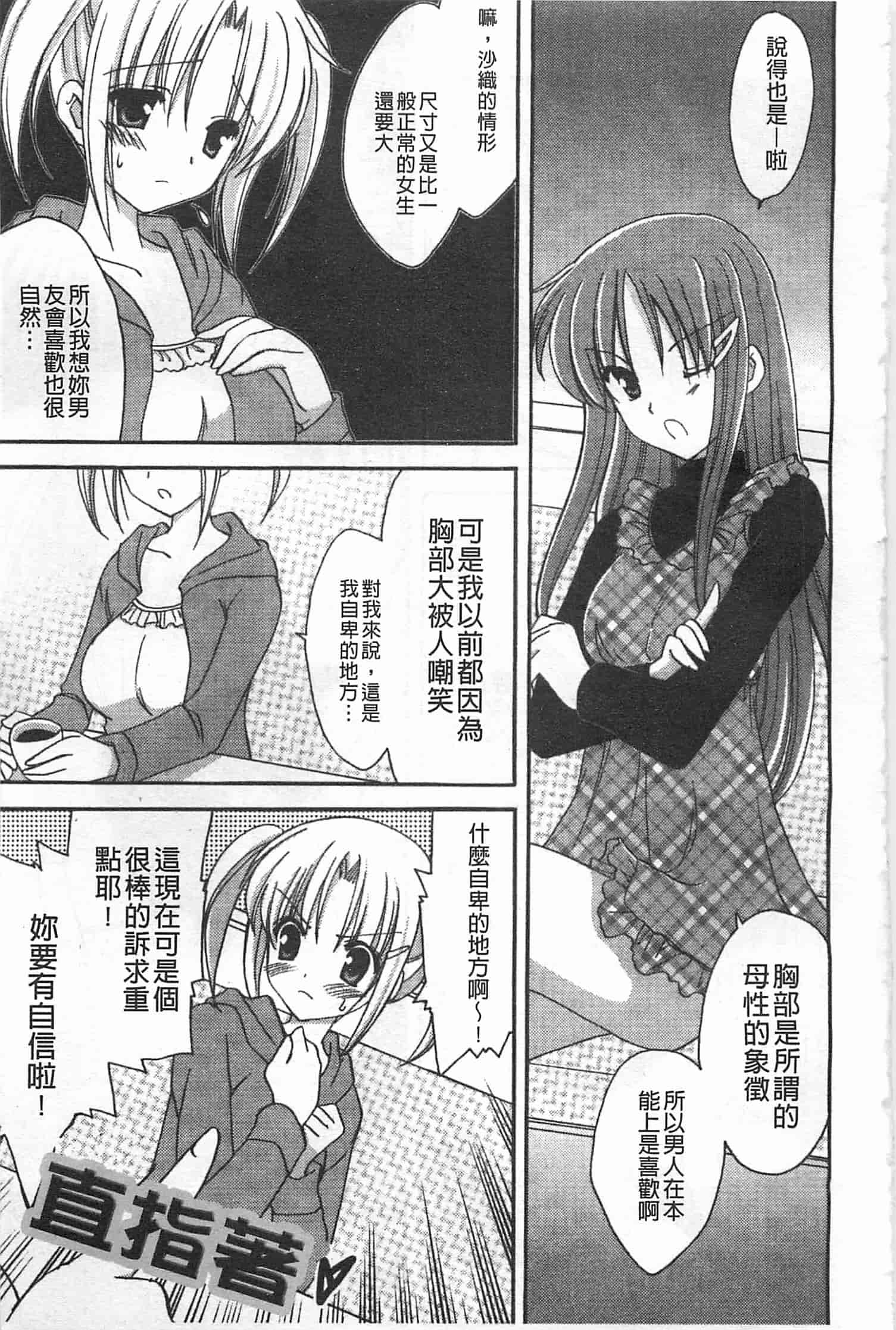 汉化版-[天羽真理] 恋する女の子_第1集