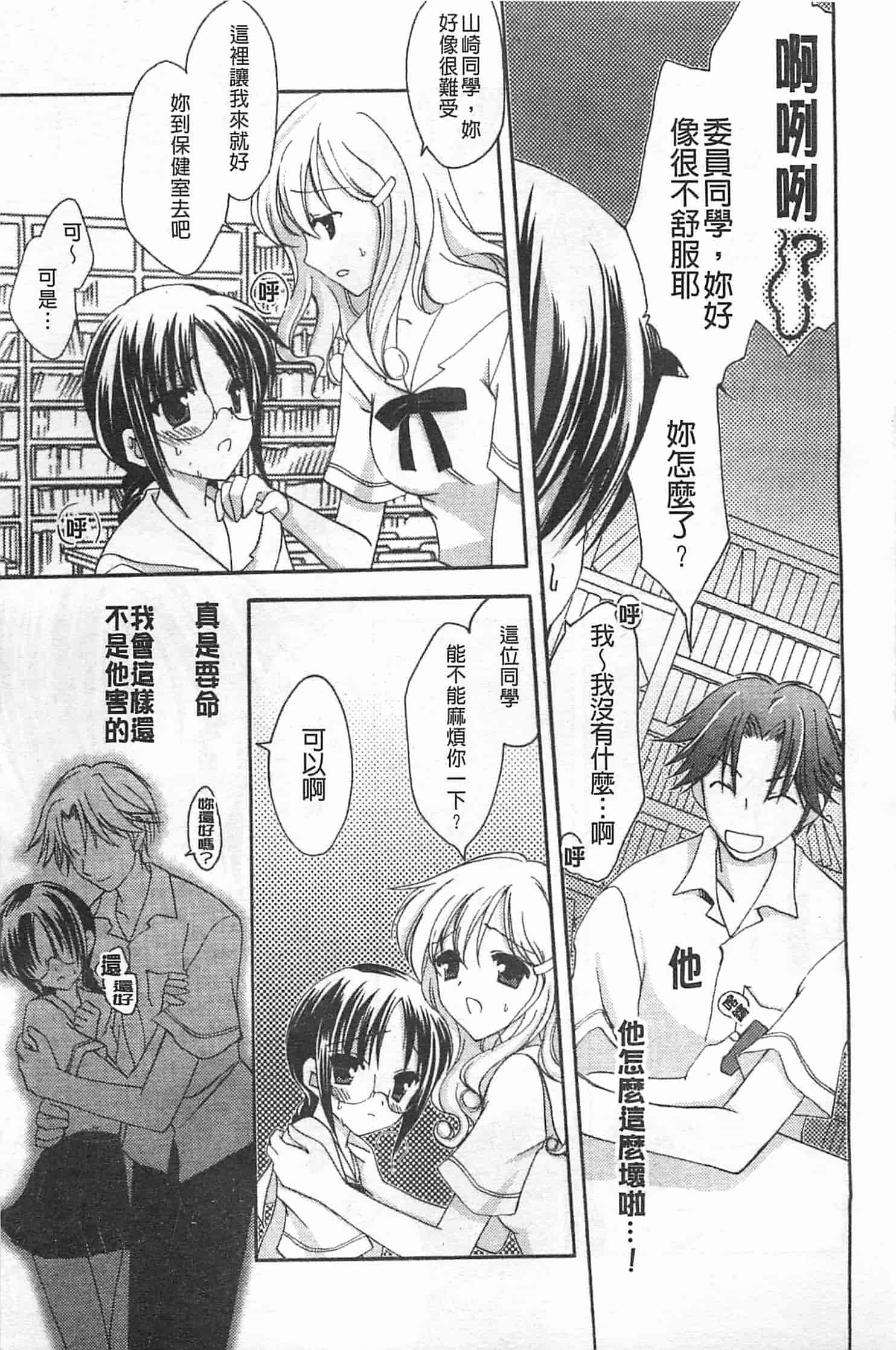 汉化版-[天羽真理] 恋する女の子_第4集